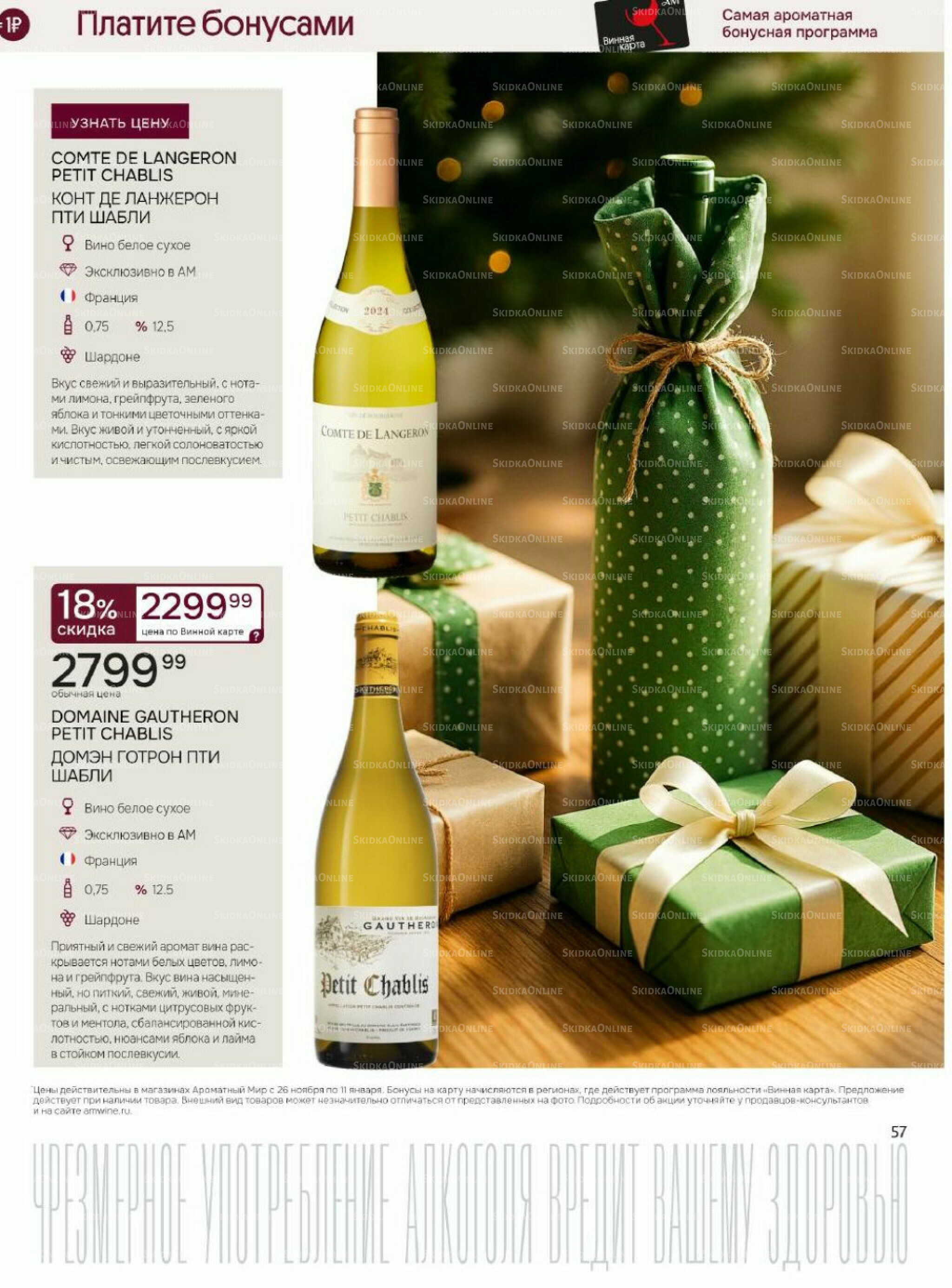 Акционные предложения 26 Ноября 2025 - 11 Января 2026 57