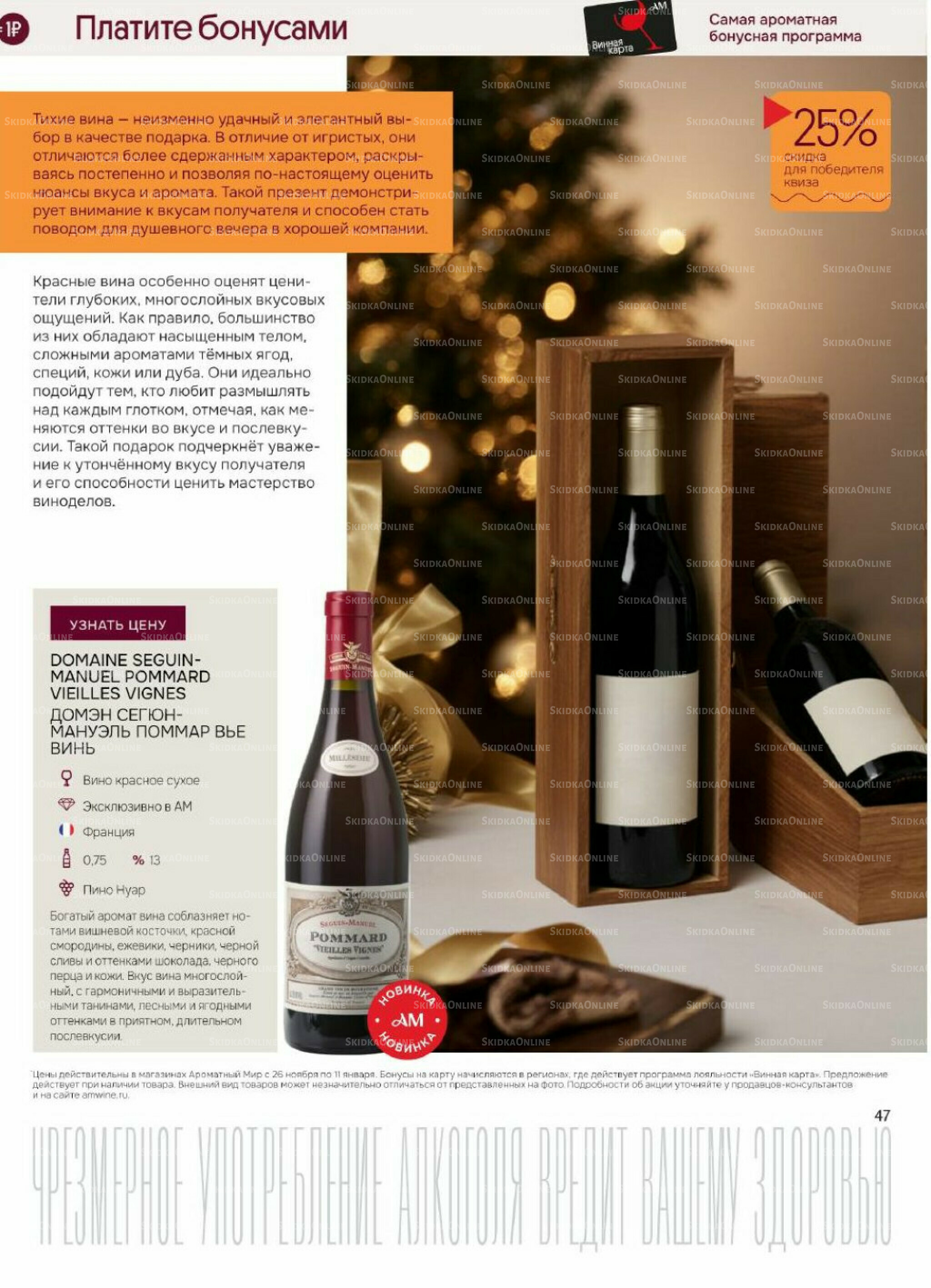 Акционные предложения 26 Ноября 2025 - 11 Января 2026 47