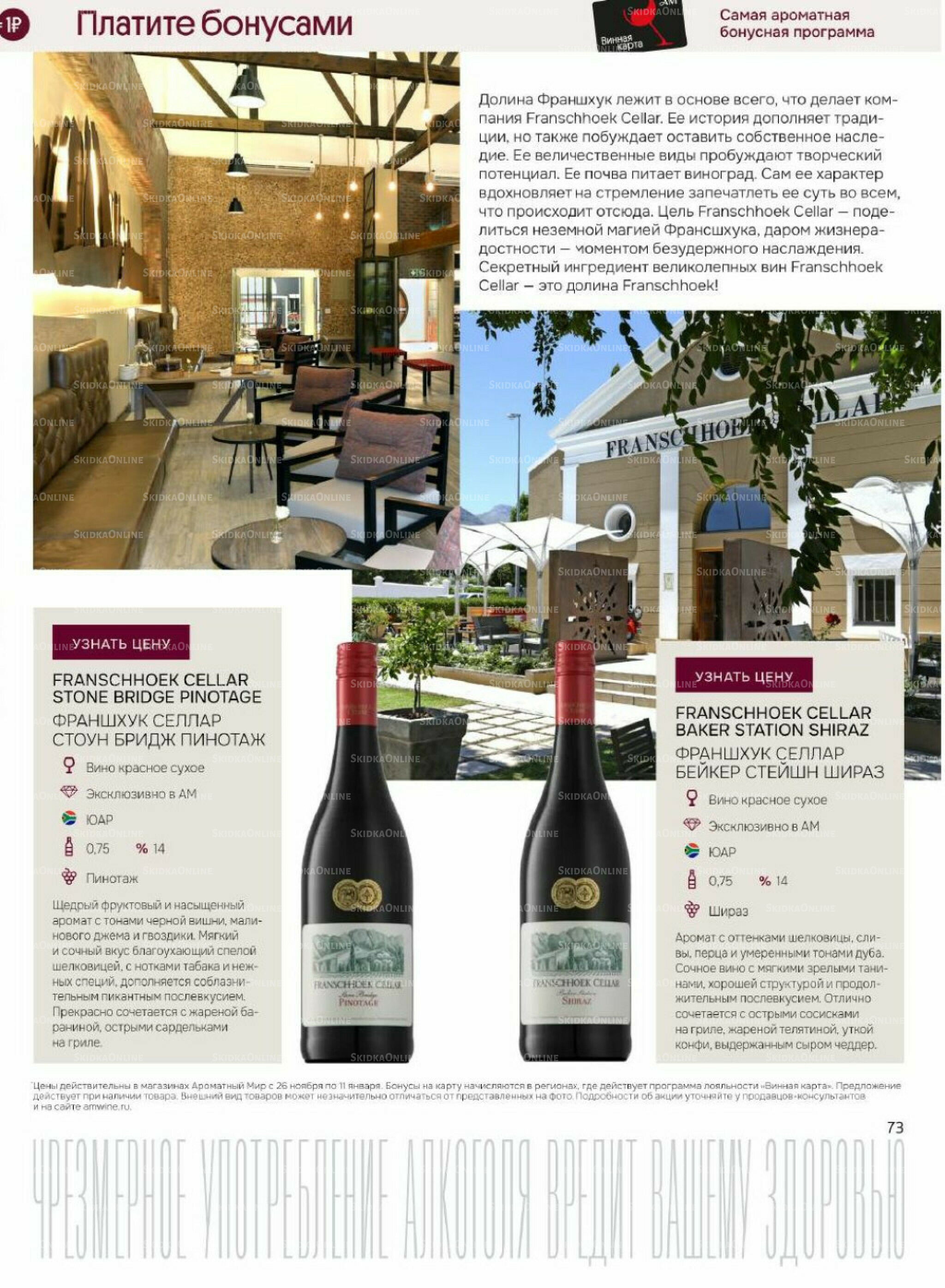 Акционные предложения 26 Ноября 2025 - 11 Января 2026 73