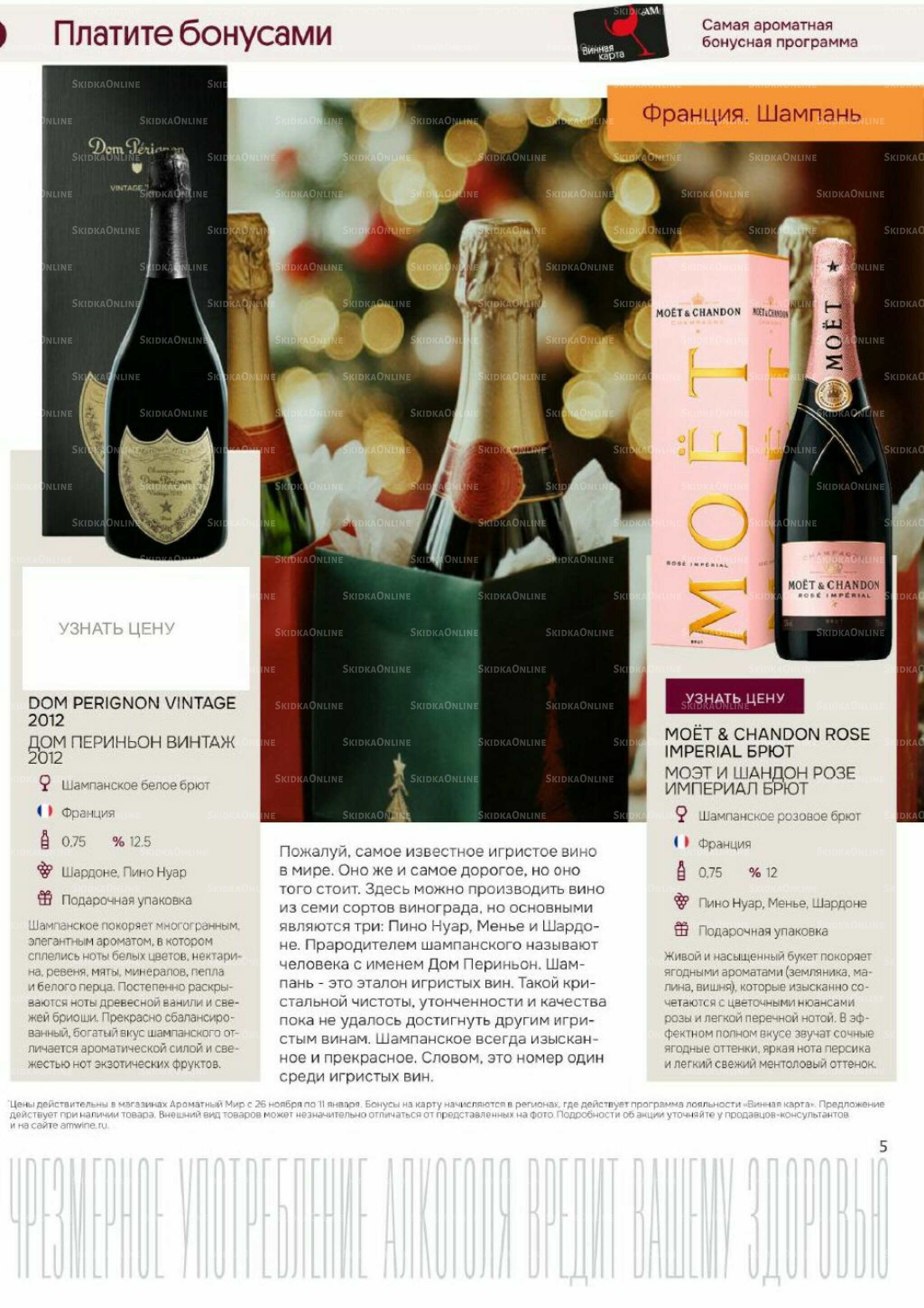 Акционные предложения 26 Ноября 2025 - 11 Января 2026 5