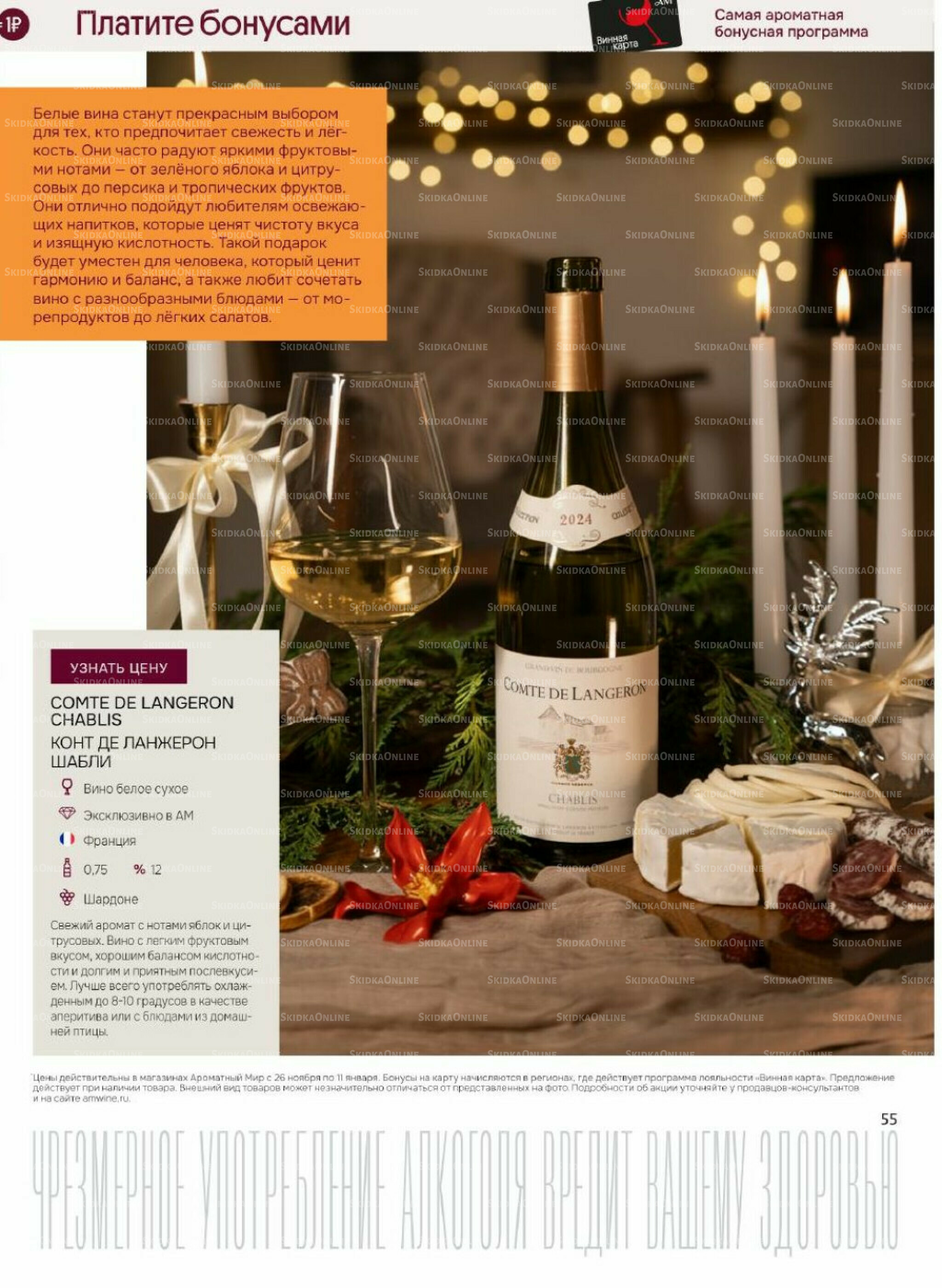 Акционные предложения 26 Ноября 2025 - 11 Января 2026 55