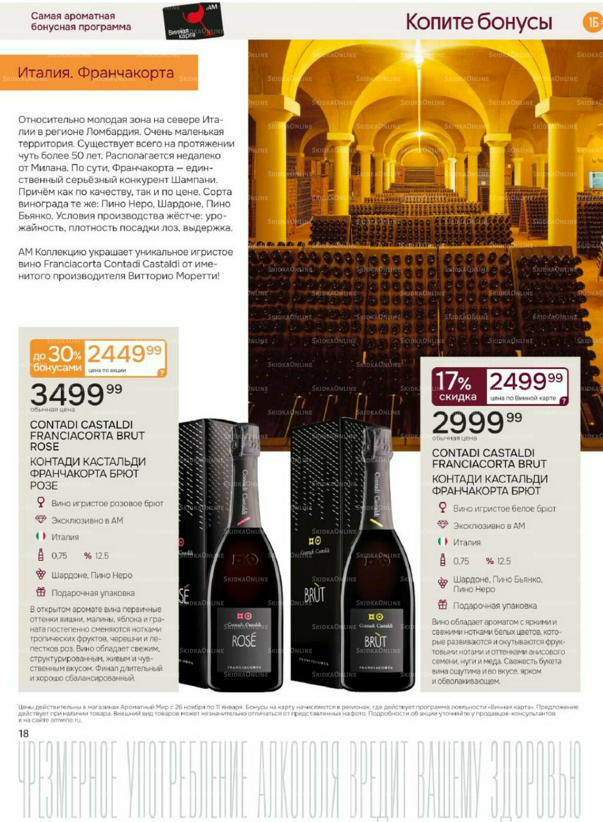 Акционные предложения 26 Ноября 2025 - 11 Января 2026 18