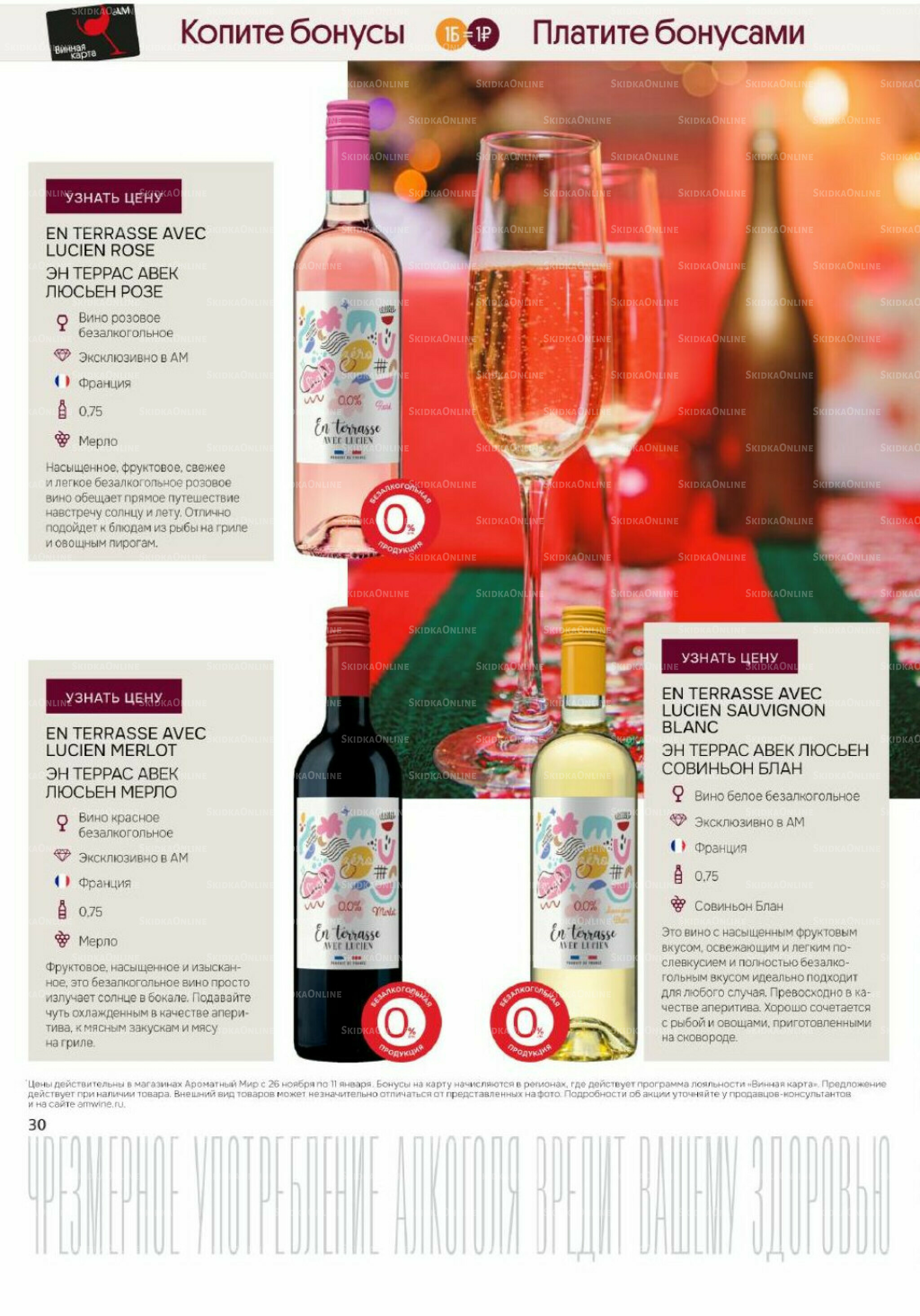 Акционные предложения 26 Ноября 2025 - 11 Января 2026 30