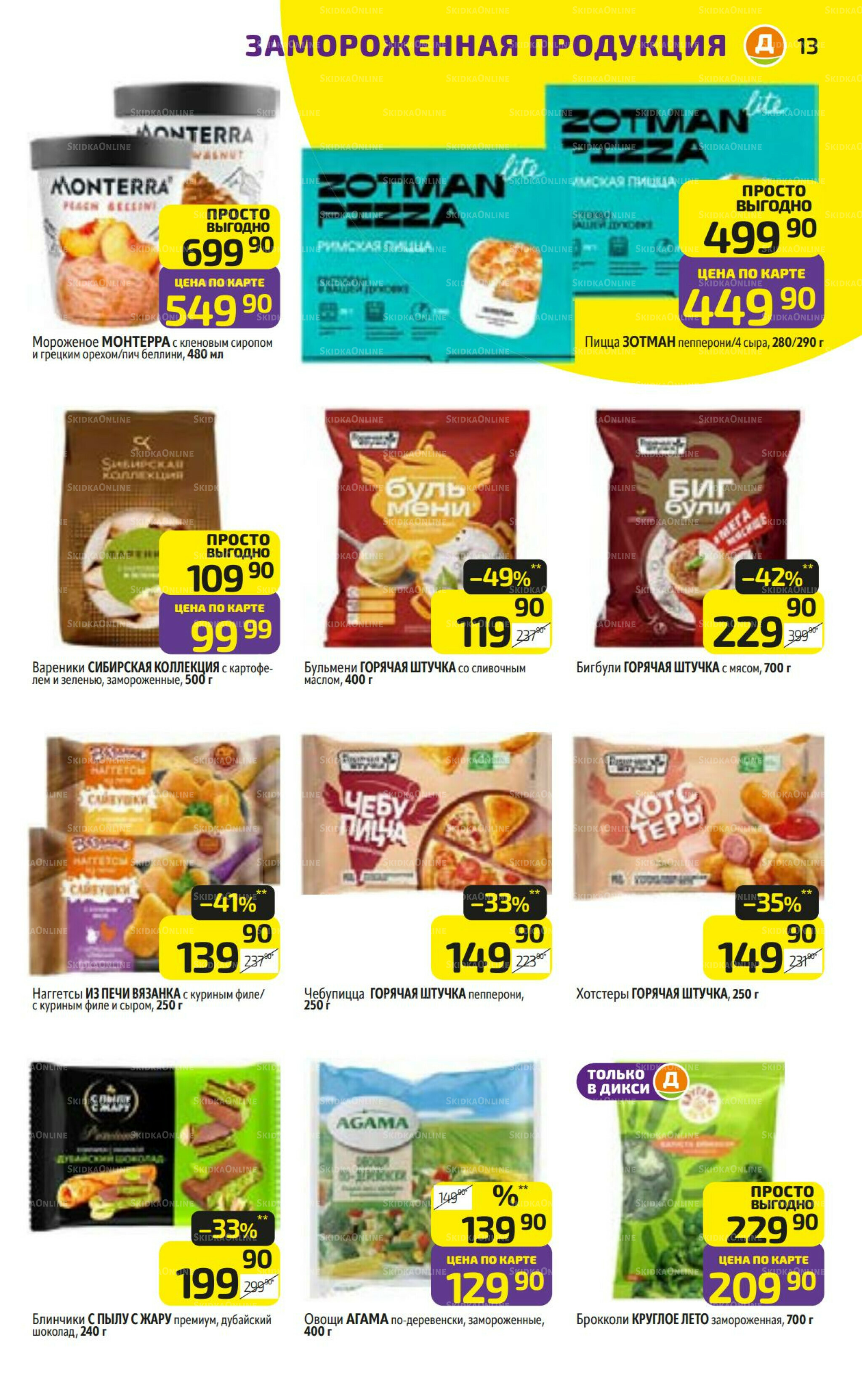 Предложение недели! 1  - 7 Декабря 2025 13