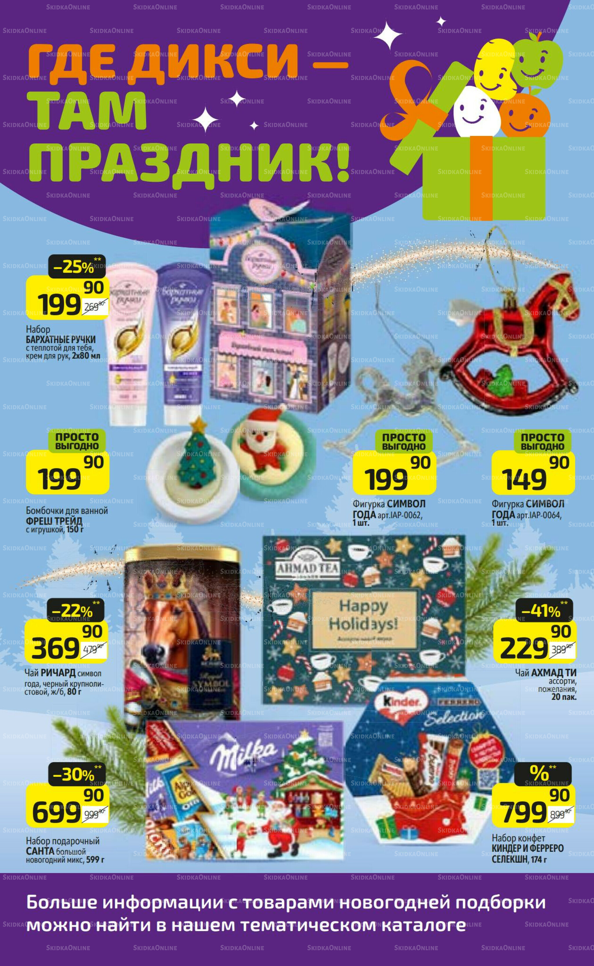 Предложение недели! 1  - 7 Декабря 2025 16