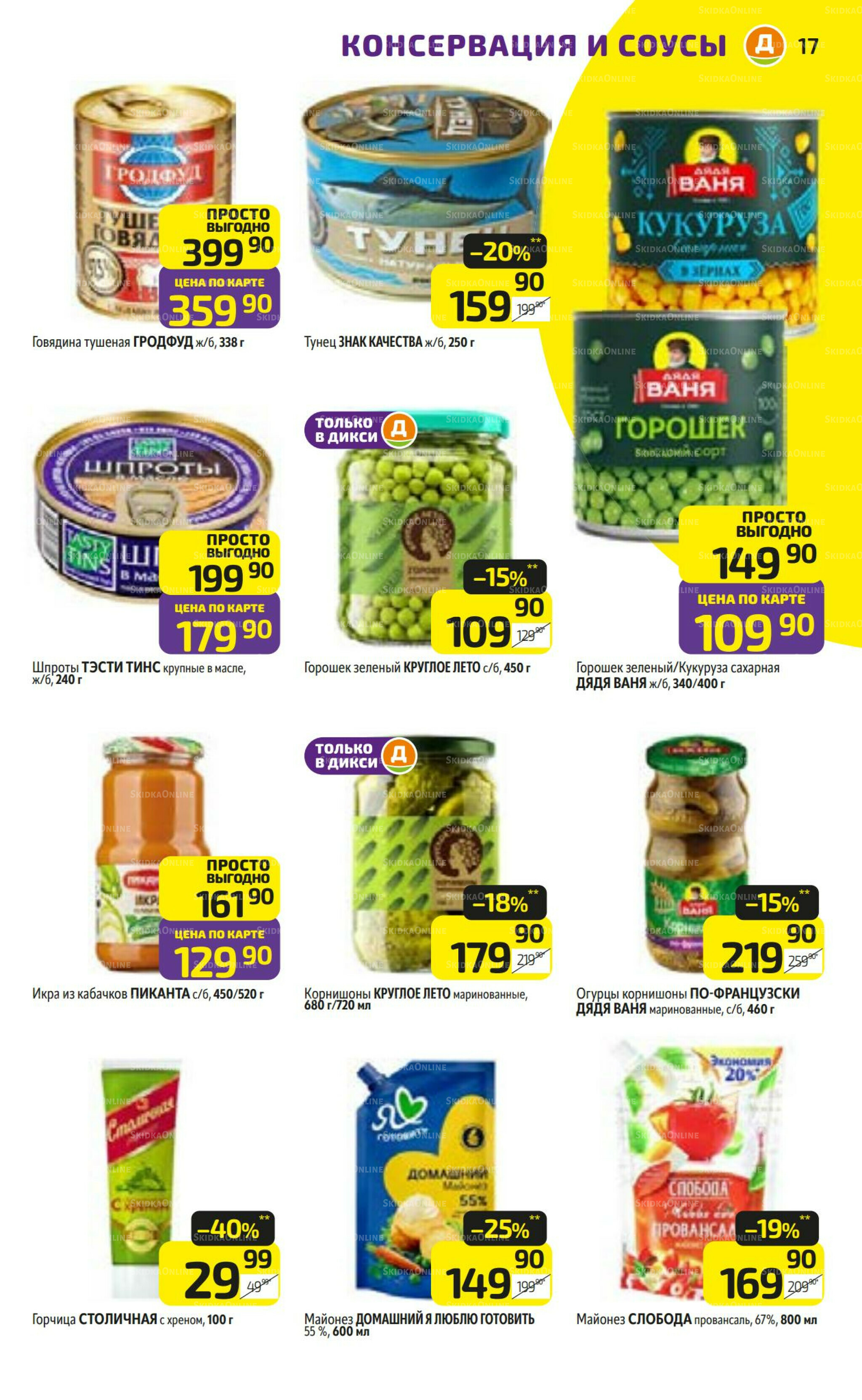 Предложение недели! 1  - 7 Декабря 2025 17