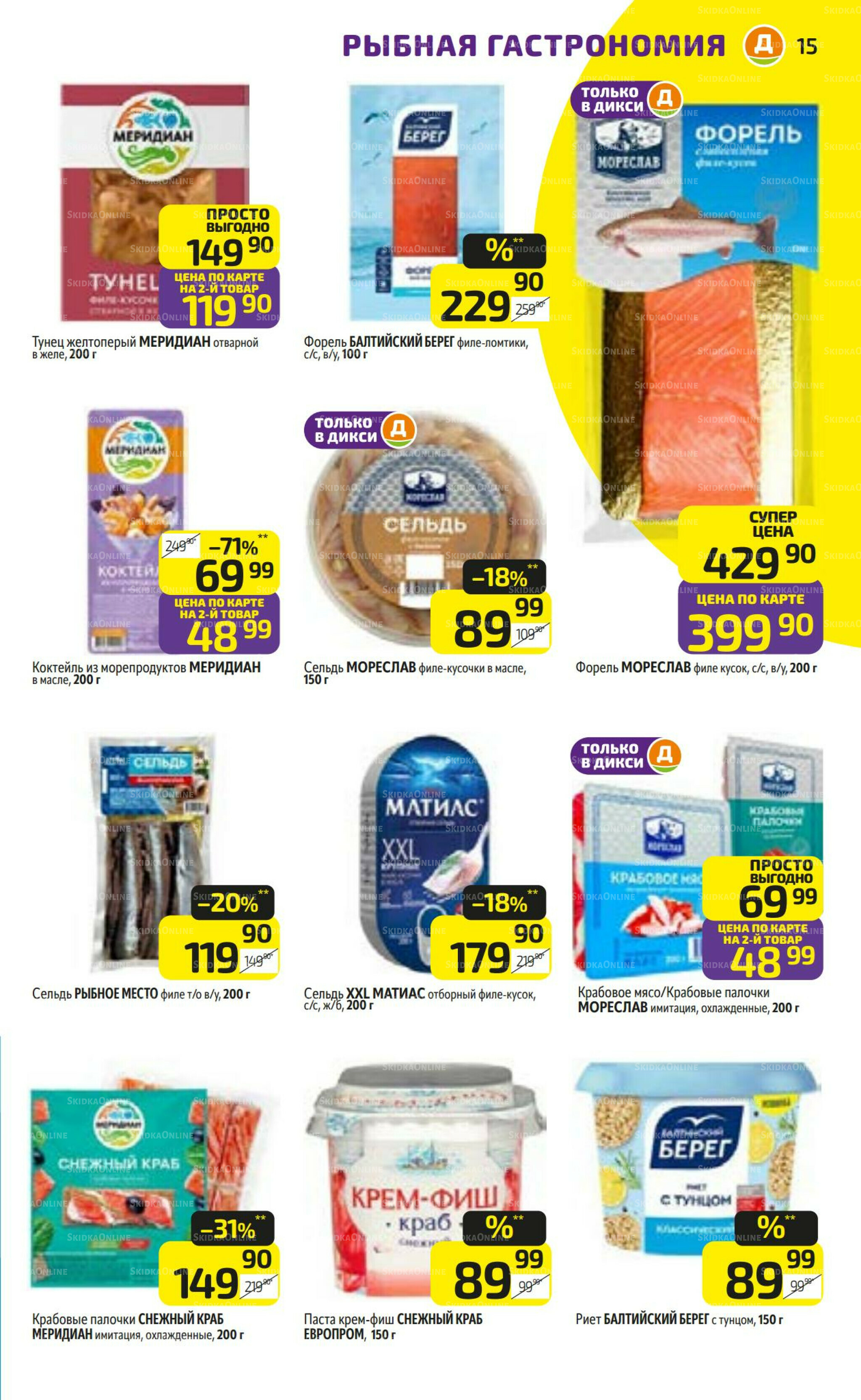 Предложение недели! 1  - 7 Декабря 2025 15