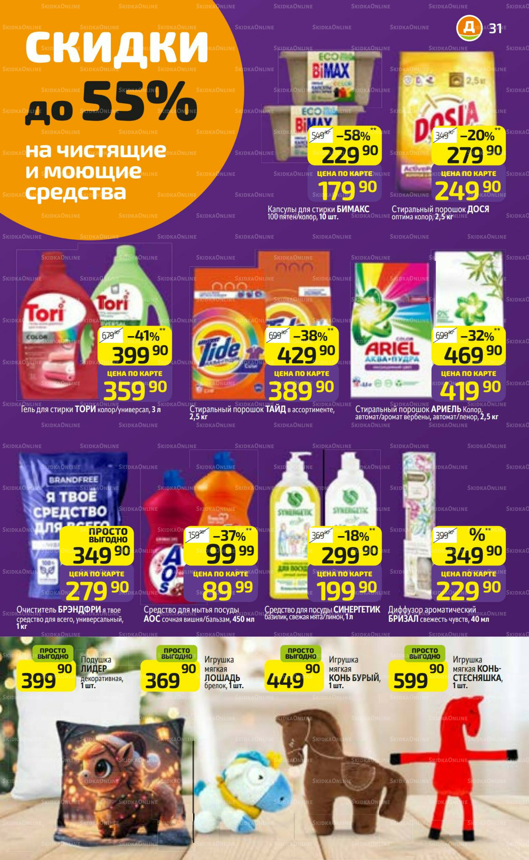 Предложение недели! 1  - 7 Декабря 2025 31