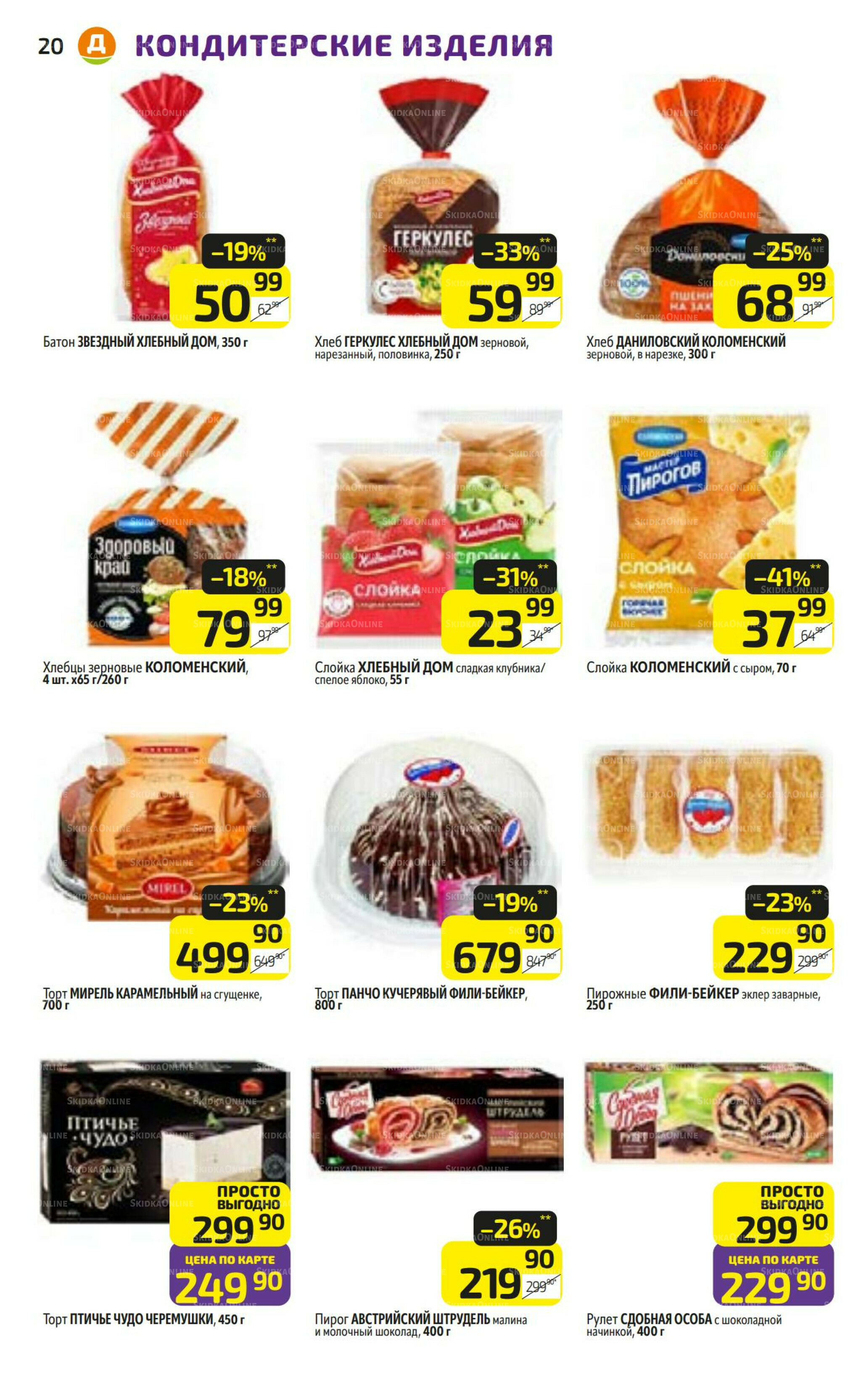 Предложение недели! 1  - 7 Декабря 2025 20