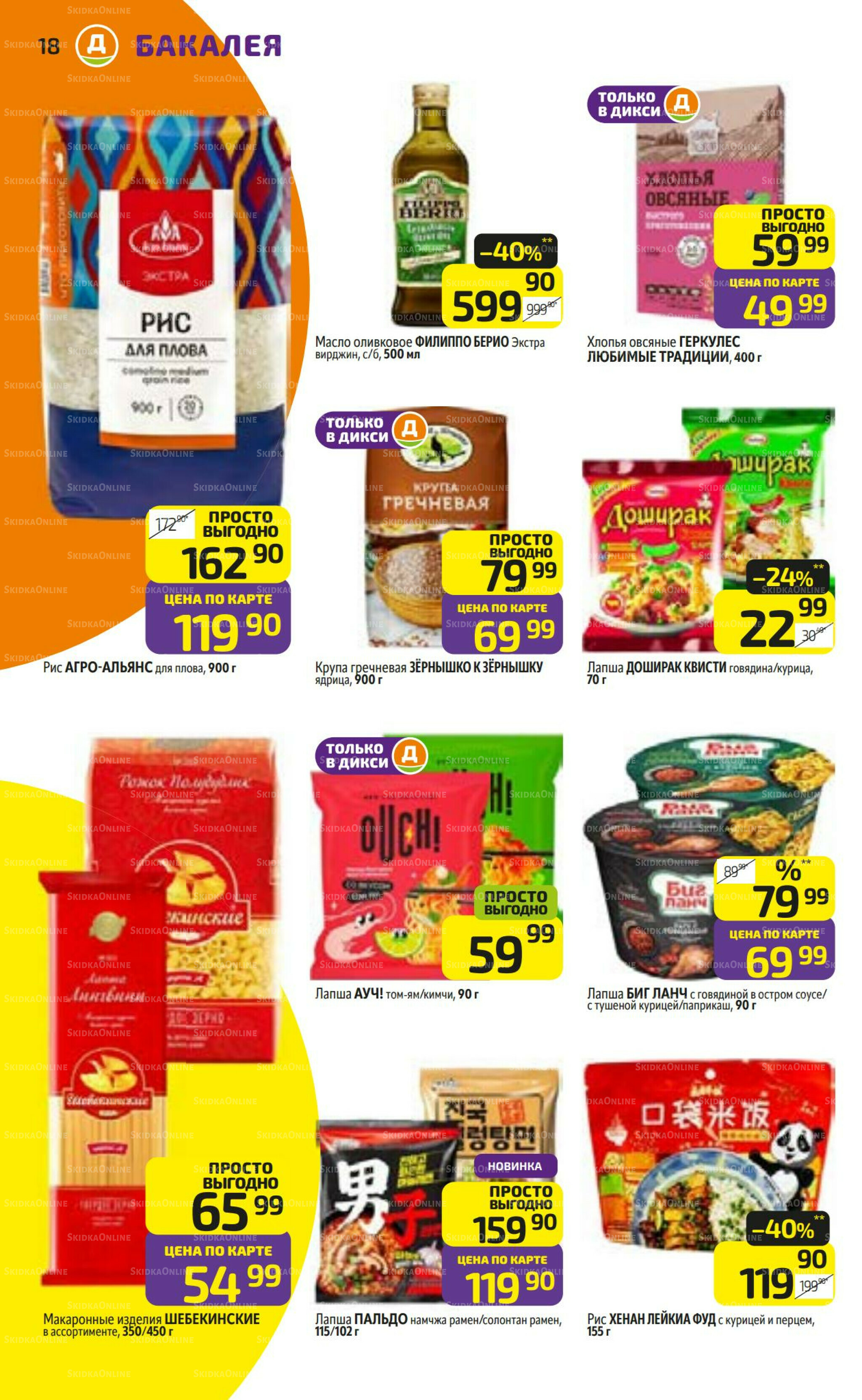 Предложение недели! 1  - 7 Декабря 2025 18