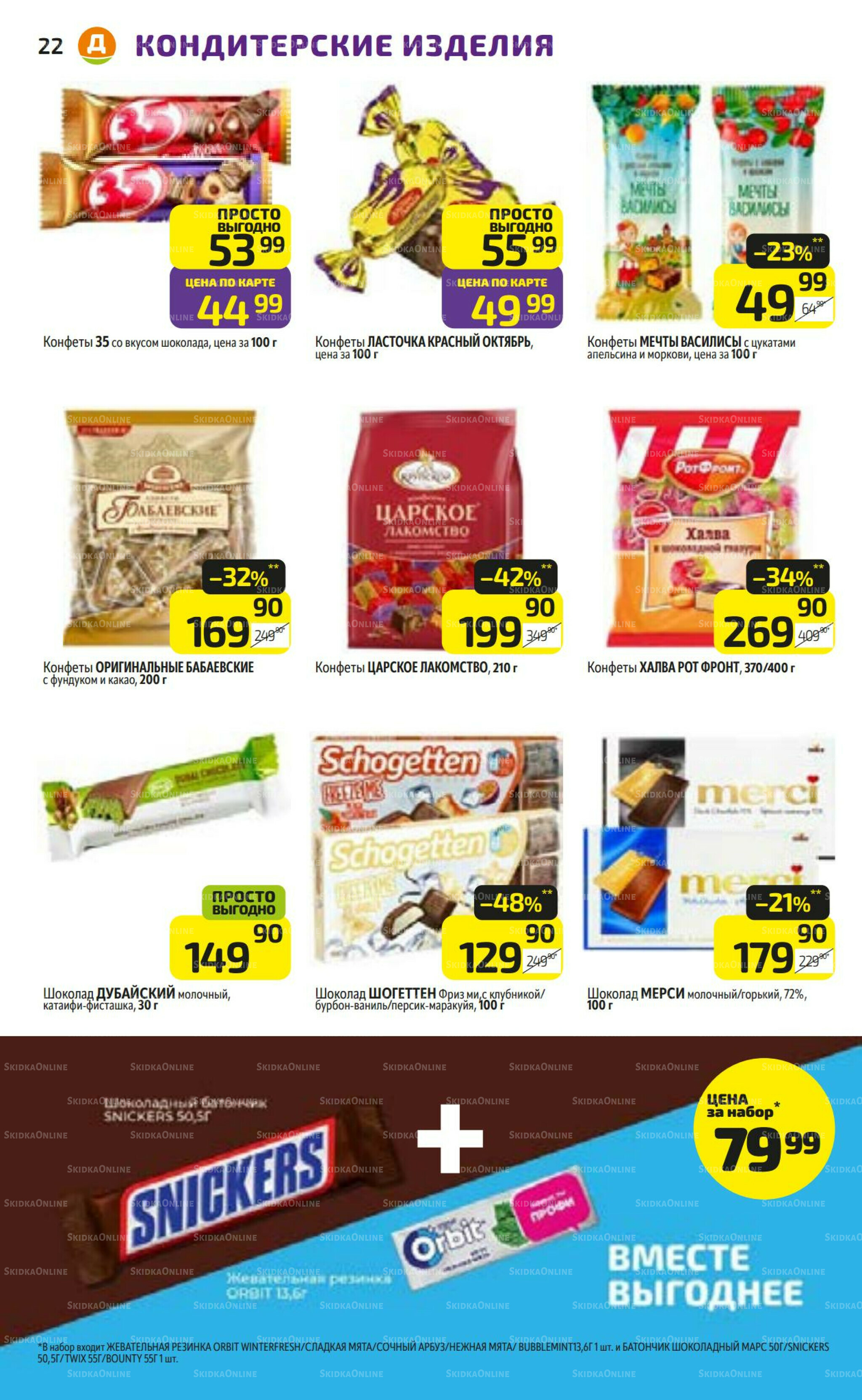 Предложение недели! 1  - 7 Декабря 2025 22