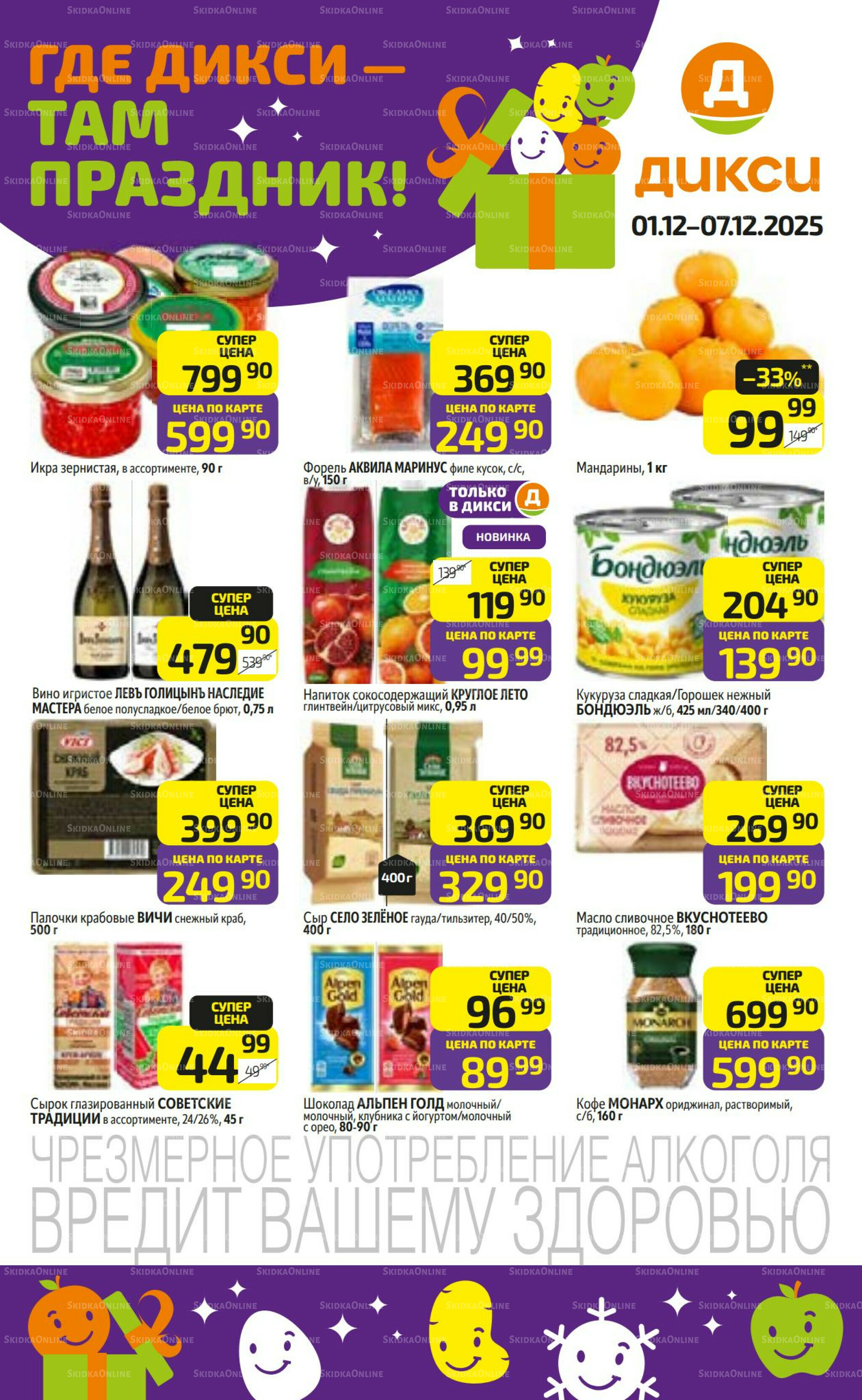 Предложение недели! 1  - 7 Декабря 2025 1