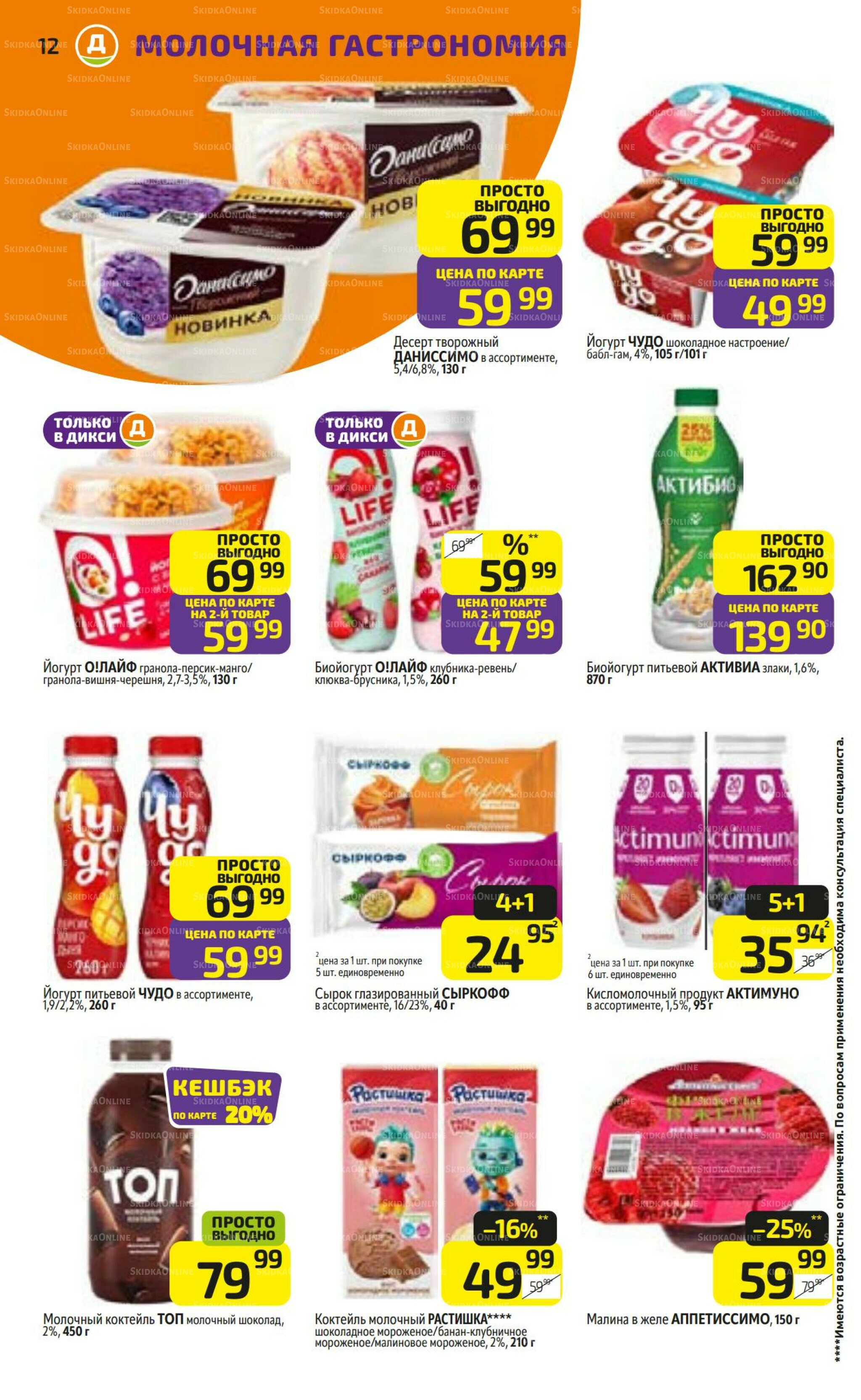 Предложение недели! 1  - 7 Декабря 2025 12