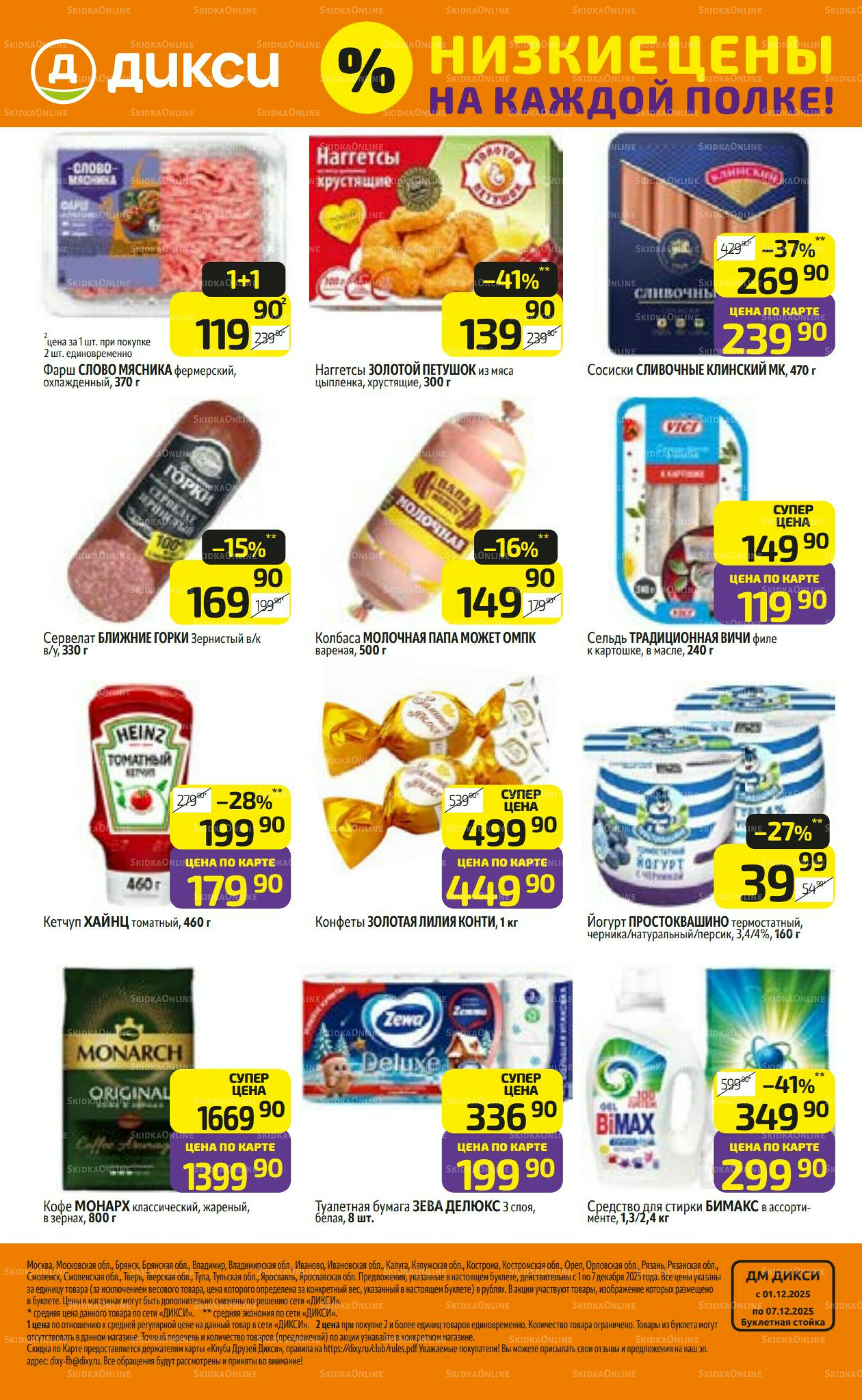 Предложение недели! 1  - 7 Декабря 2025 32