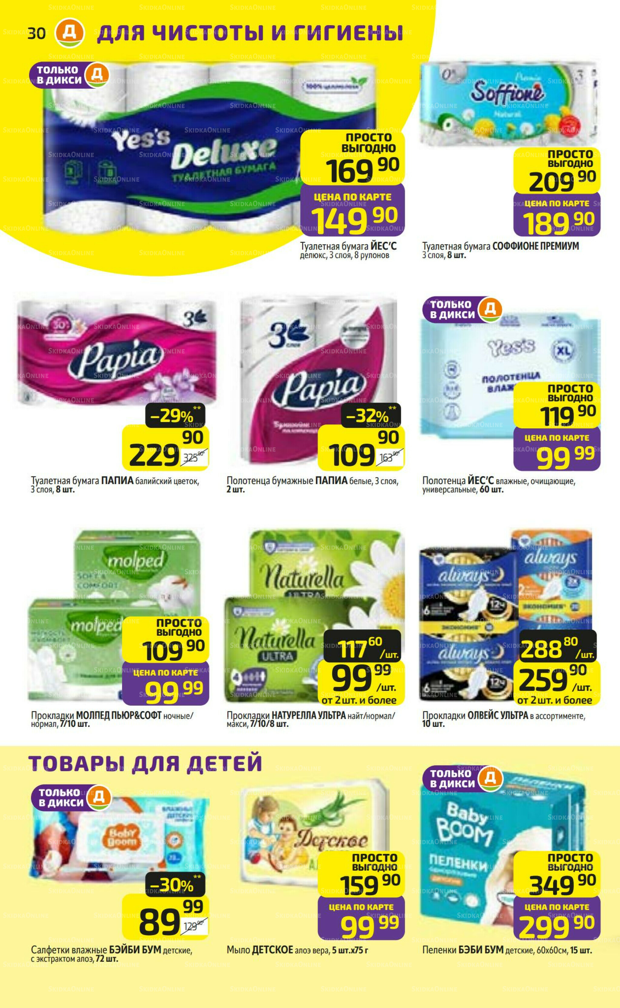 Предложение недели! 1  - 7 Декабря 2025 30