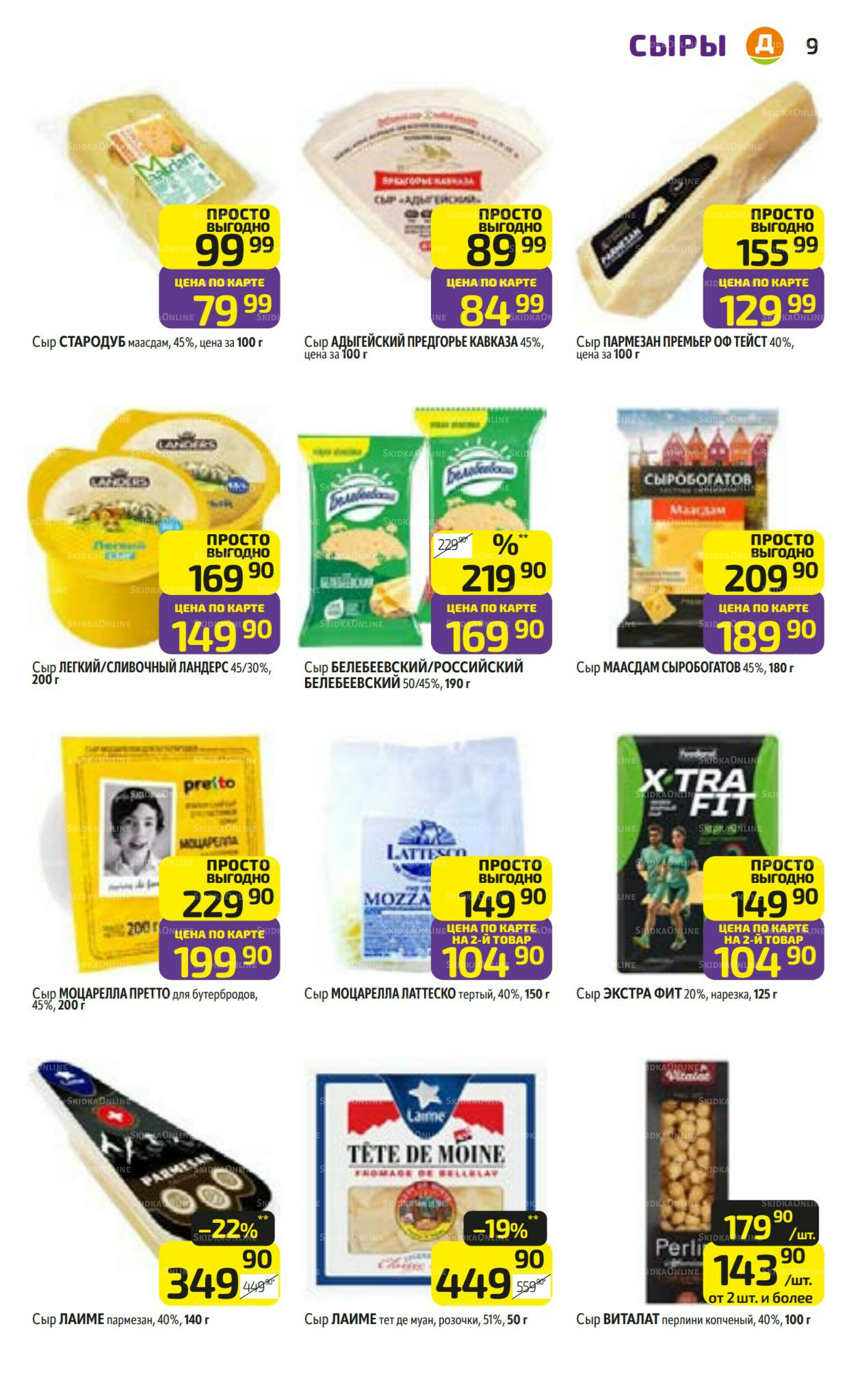 Предложение недели! 1  - 7 Декабря 2025 9