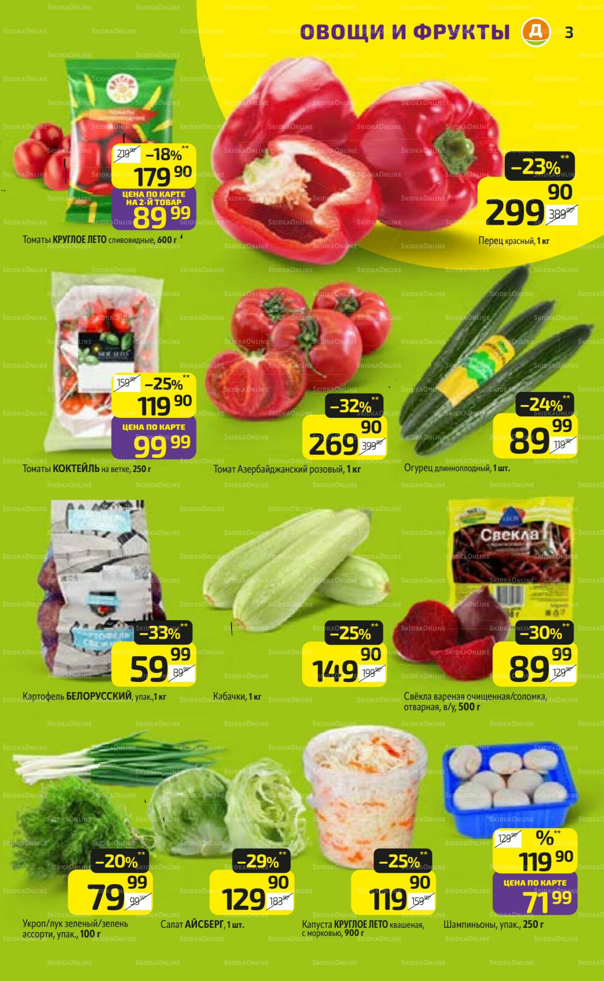 Предложение недели! 1  - 7 Декабря 2025 3