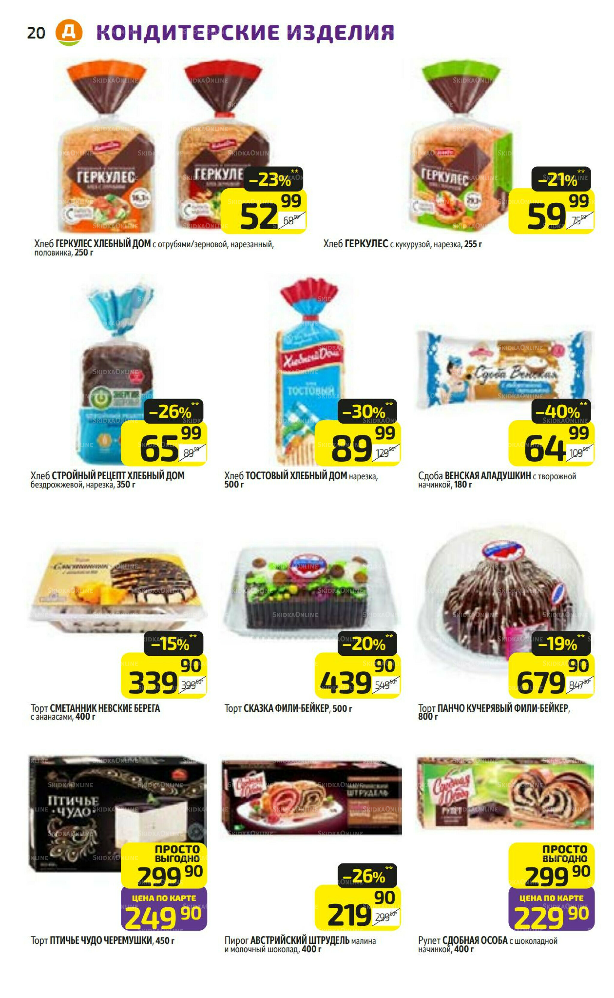 Предложение недели! 1  - 7 Декабря 2025 20