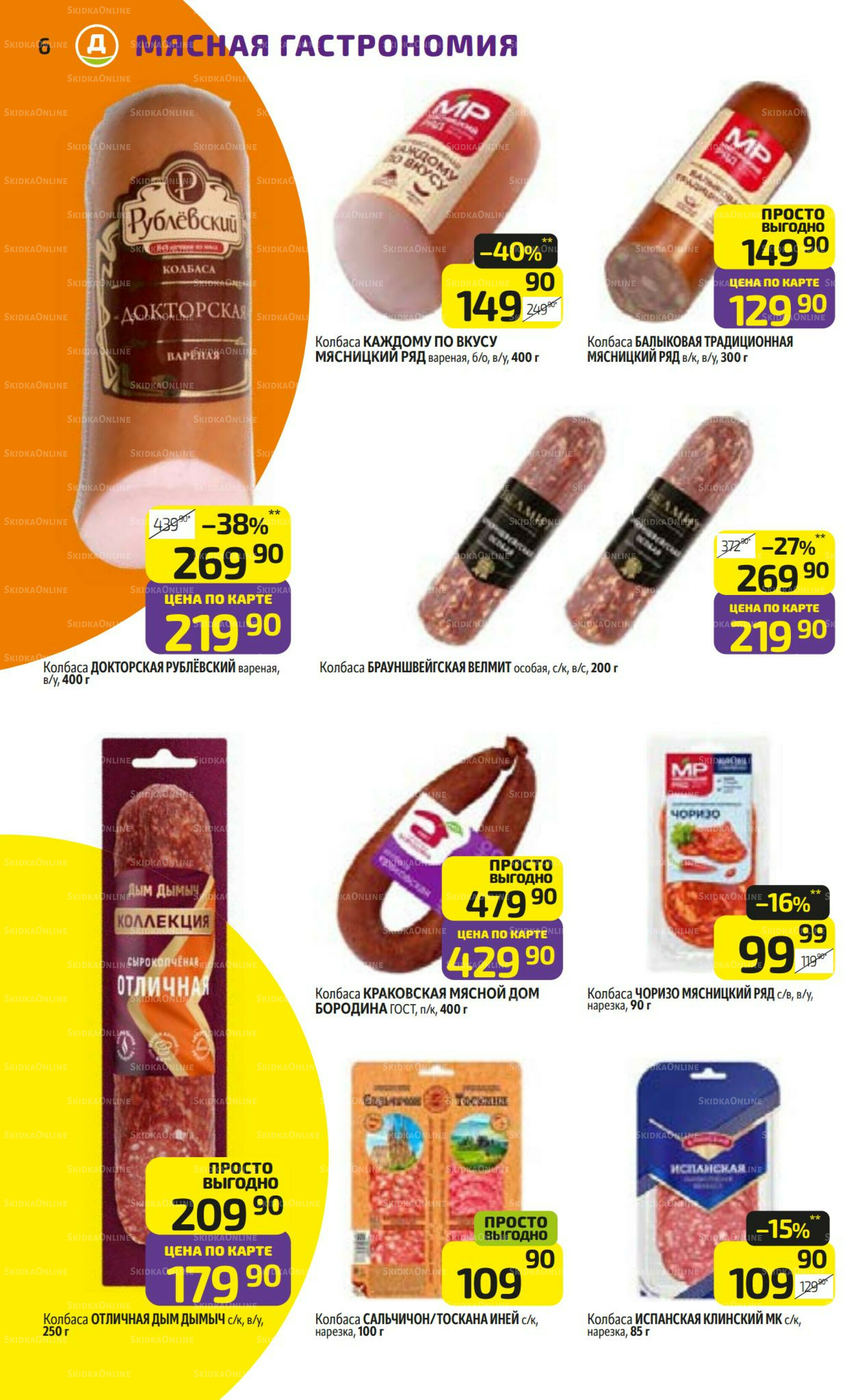 Предложение недели! 1  - 7 Декабря 2025 6