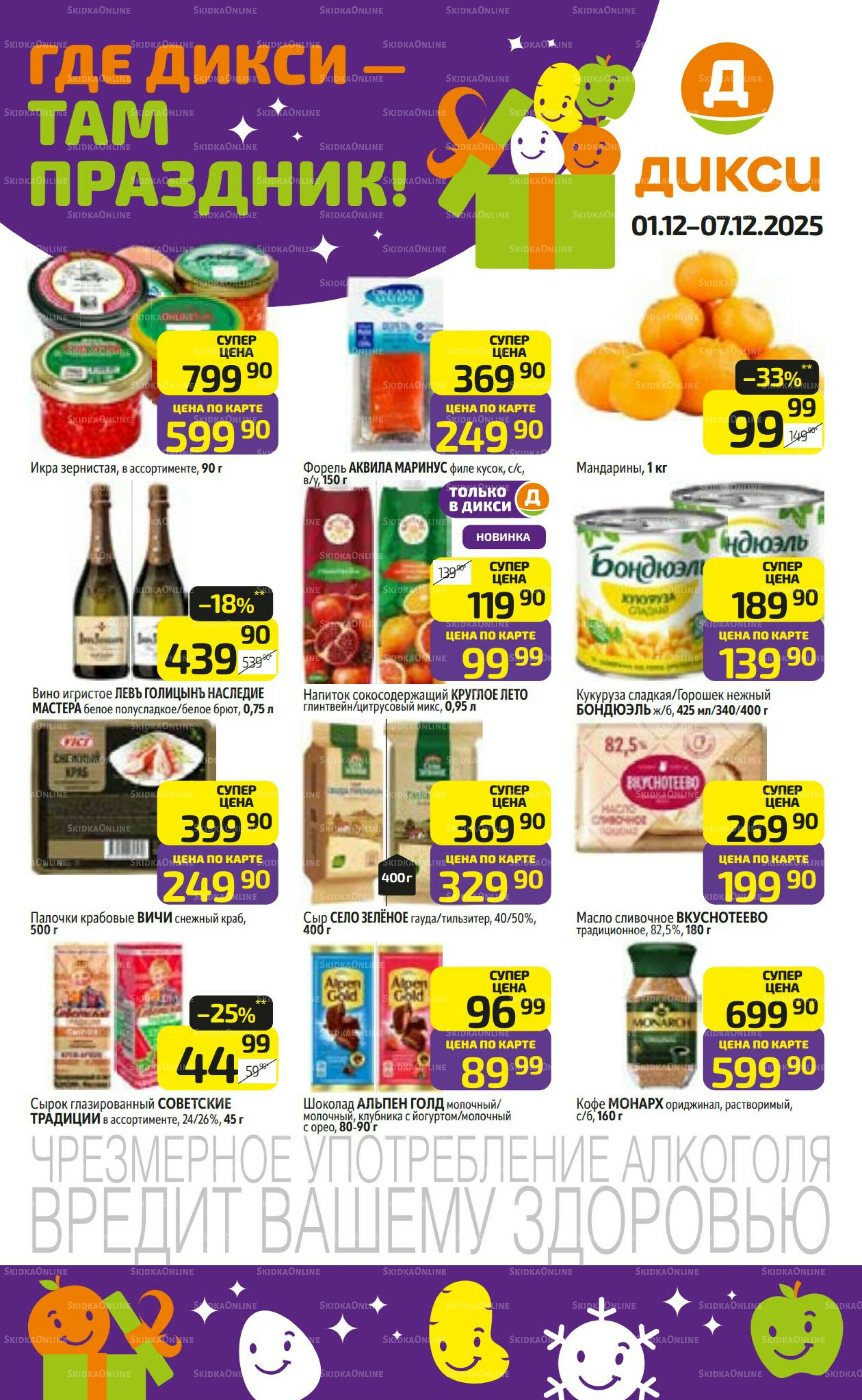 Предложение недели! 1  - 7 Декабря 2025 1