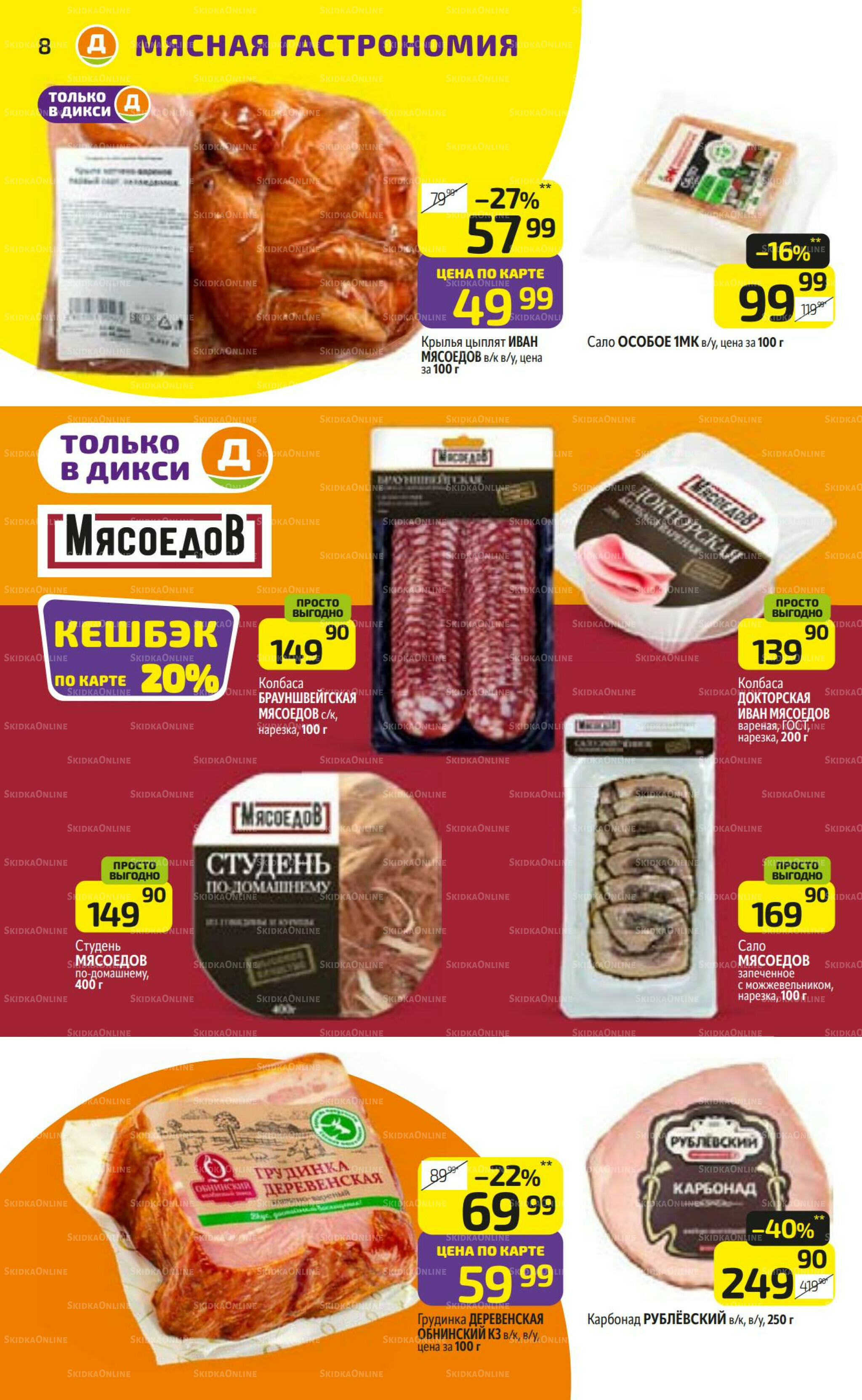 Предложение недели! 1  - 7 Декабря 2025 8