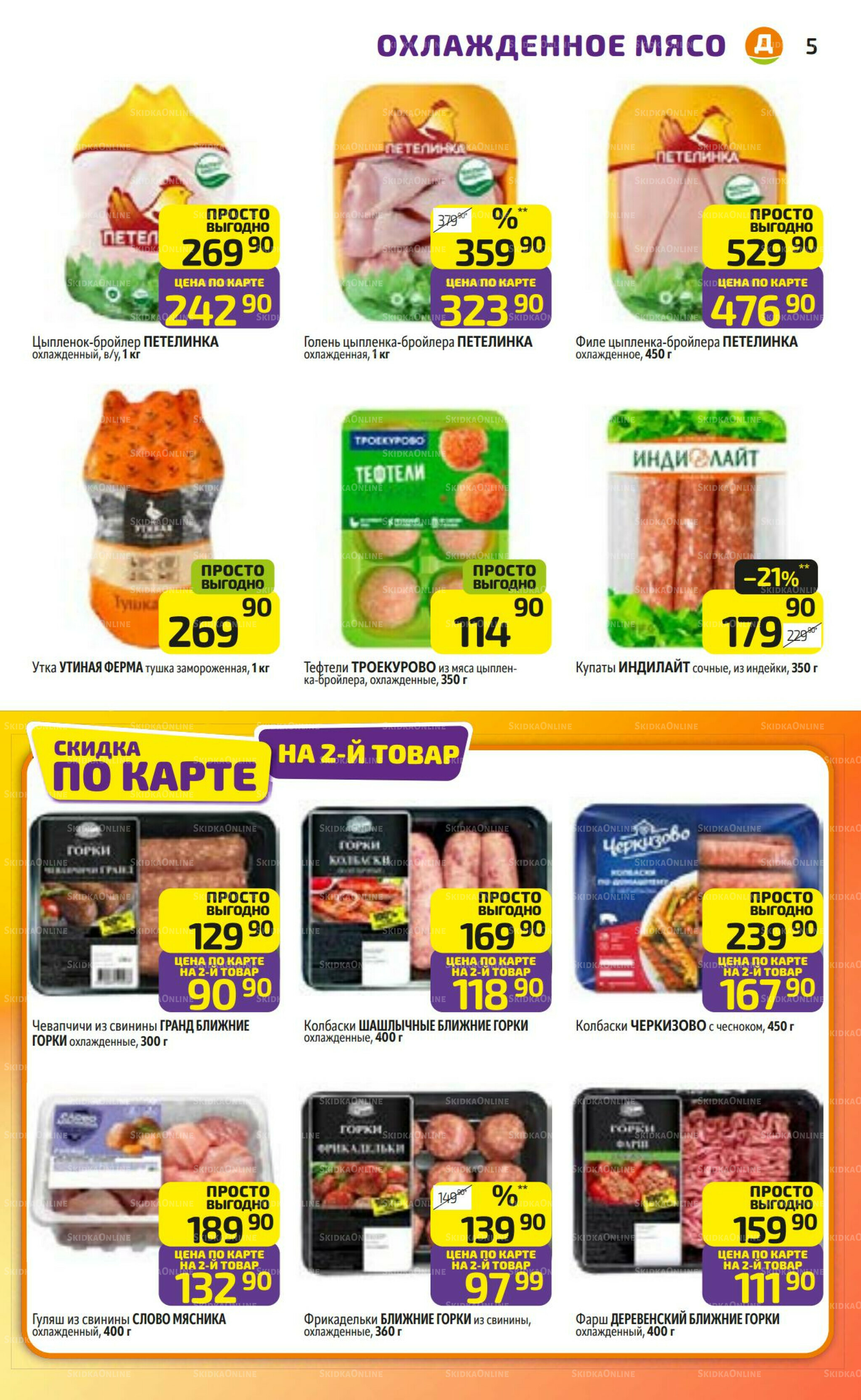 Предложение недели! 1  - 7 Декабря 2025 5