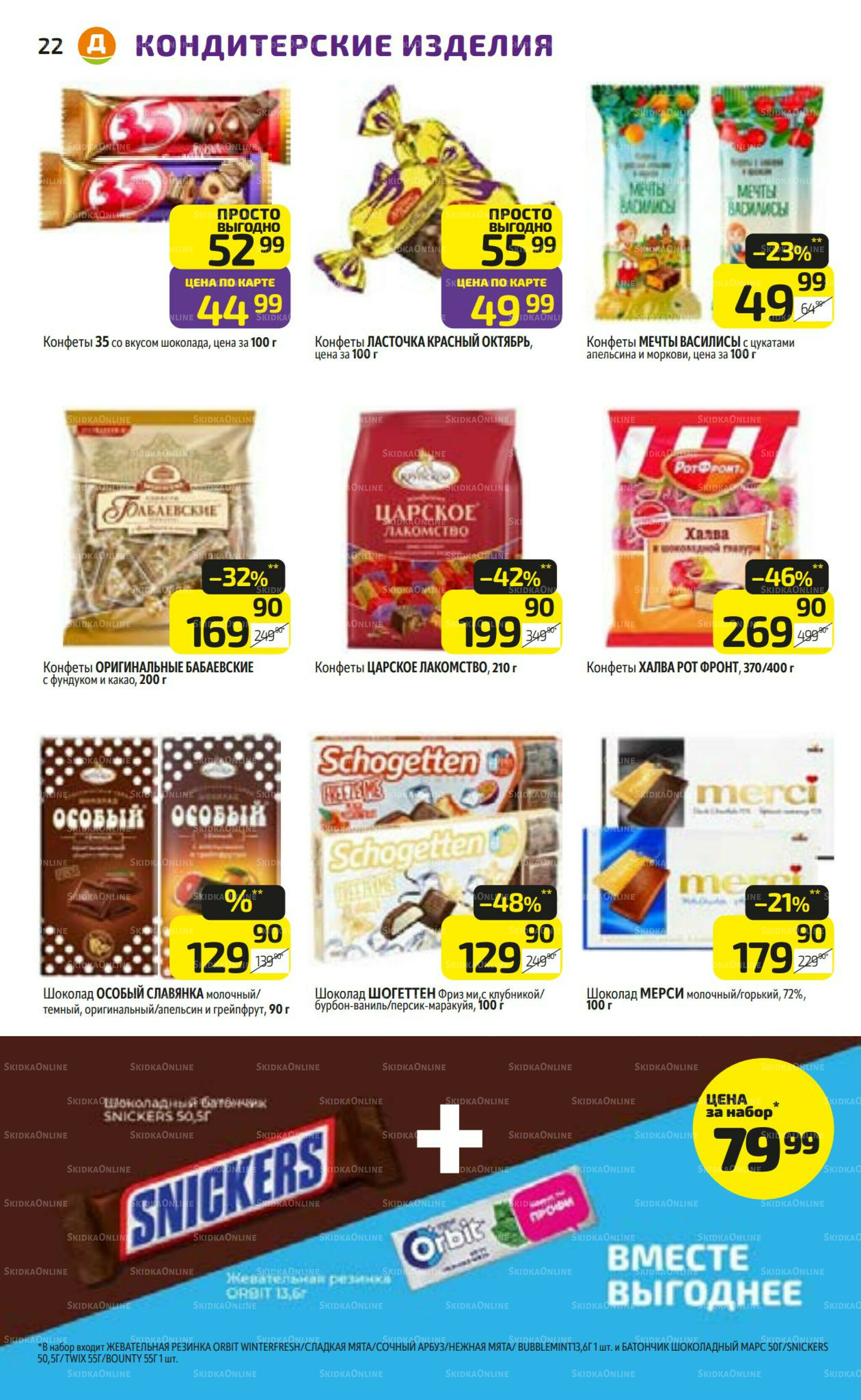 Предложение недели! 1  - 7 Декабря 2025 22