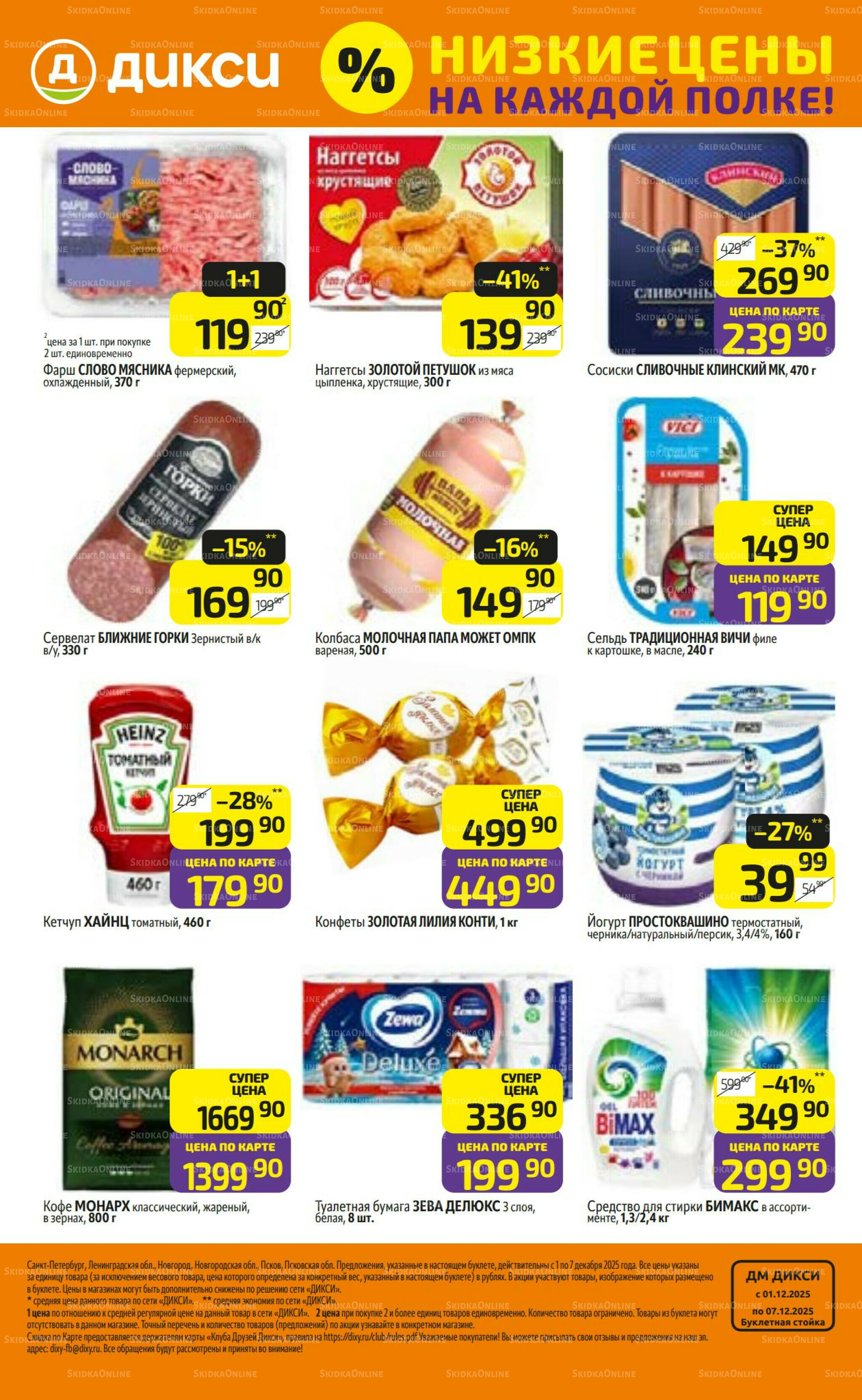 Предложение недели! 1  - 7 Декабря 2025 32