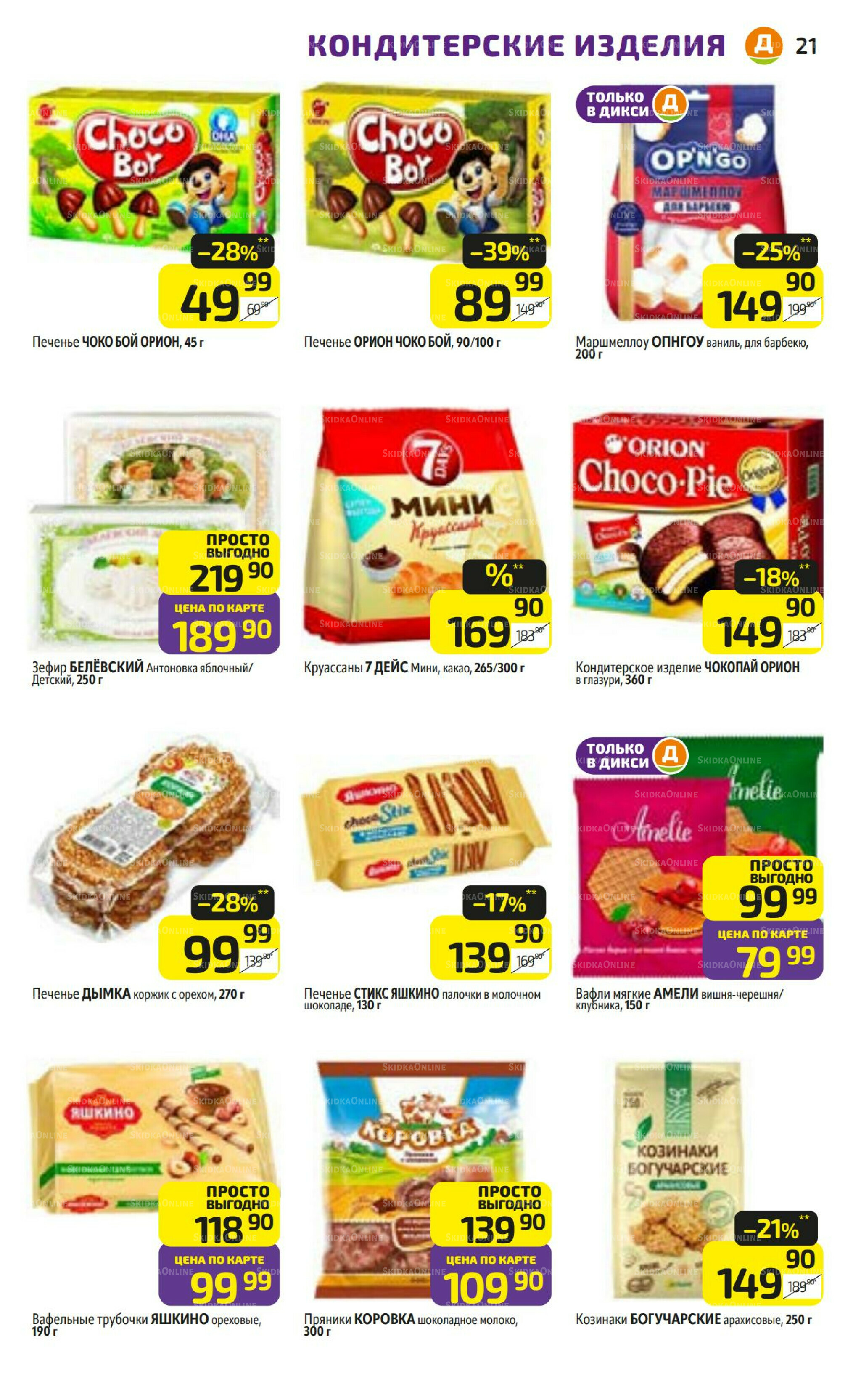 Предложение недели! 1  - 7 Декабря 2025 21