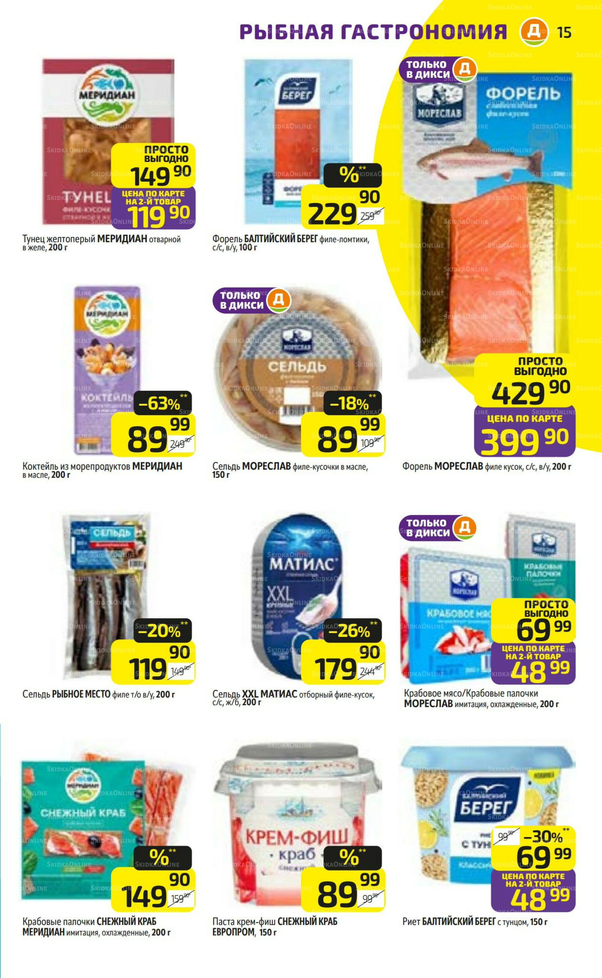 Предложение недели! 1  - 7 Декабря 2025 15