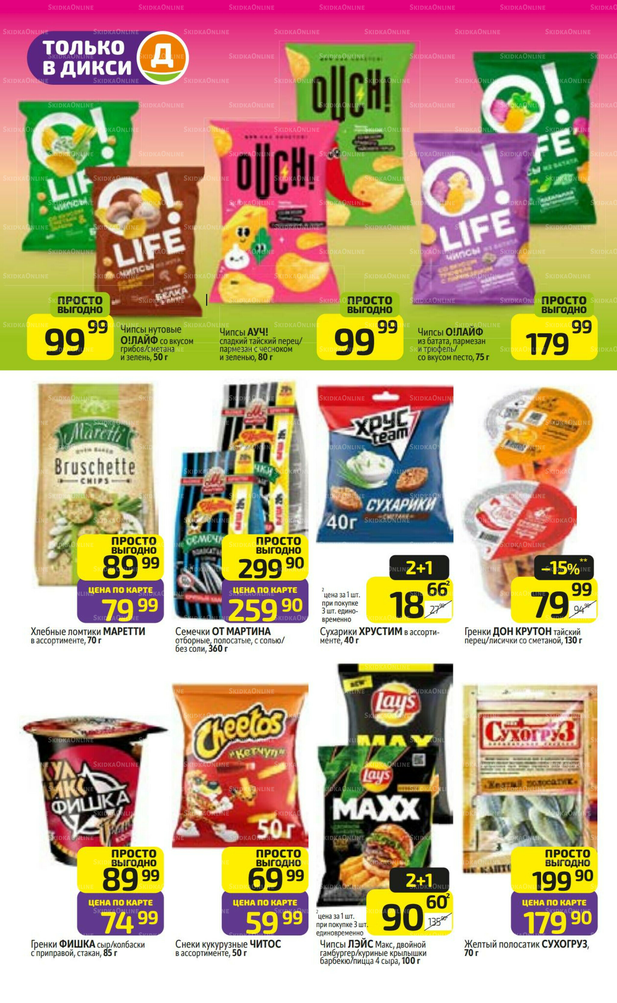 Предложение недели! 1  - 7 Декабря 2025 24