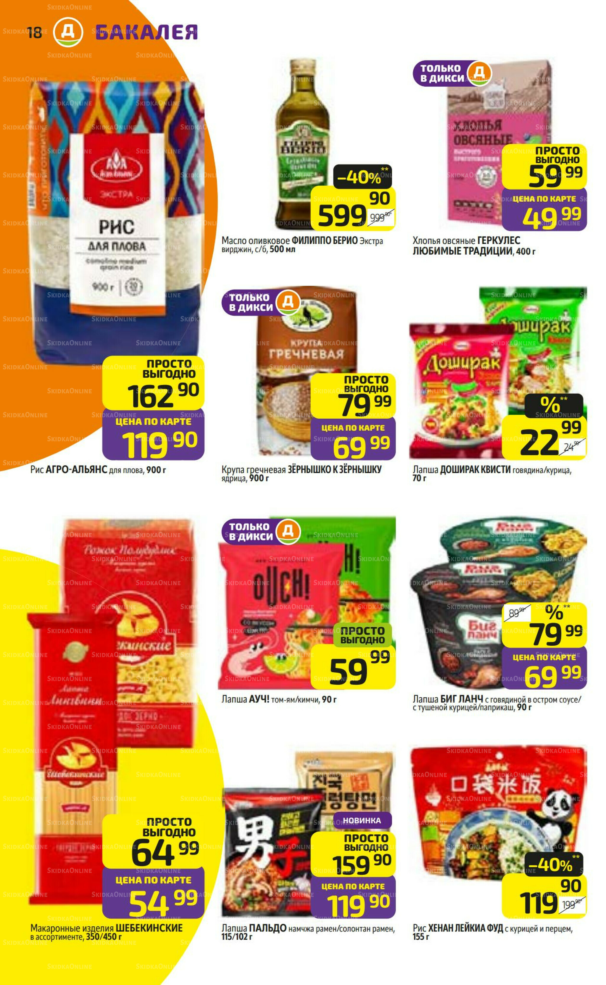 Предложение недели! 1  - 7 Декабря 2025 18