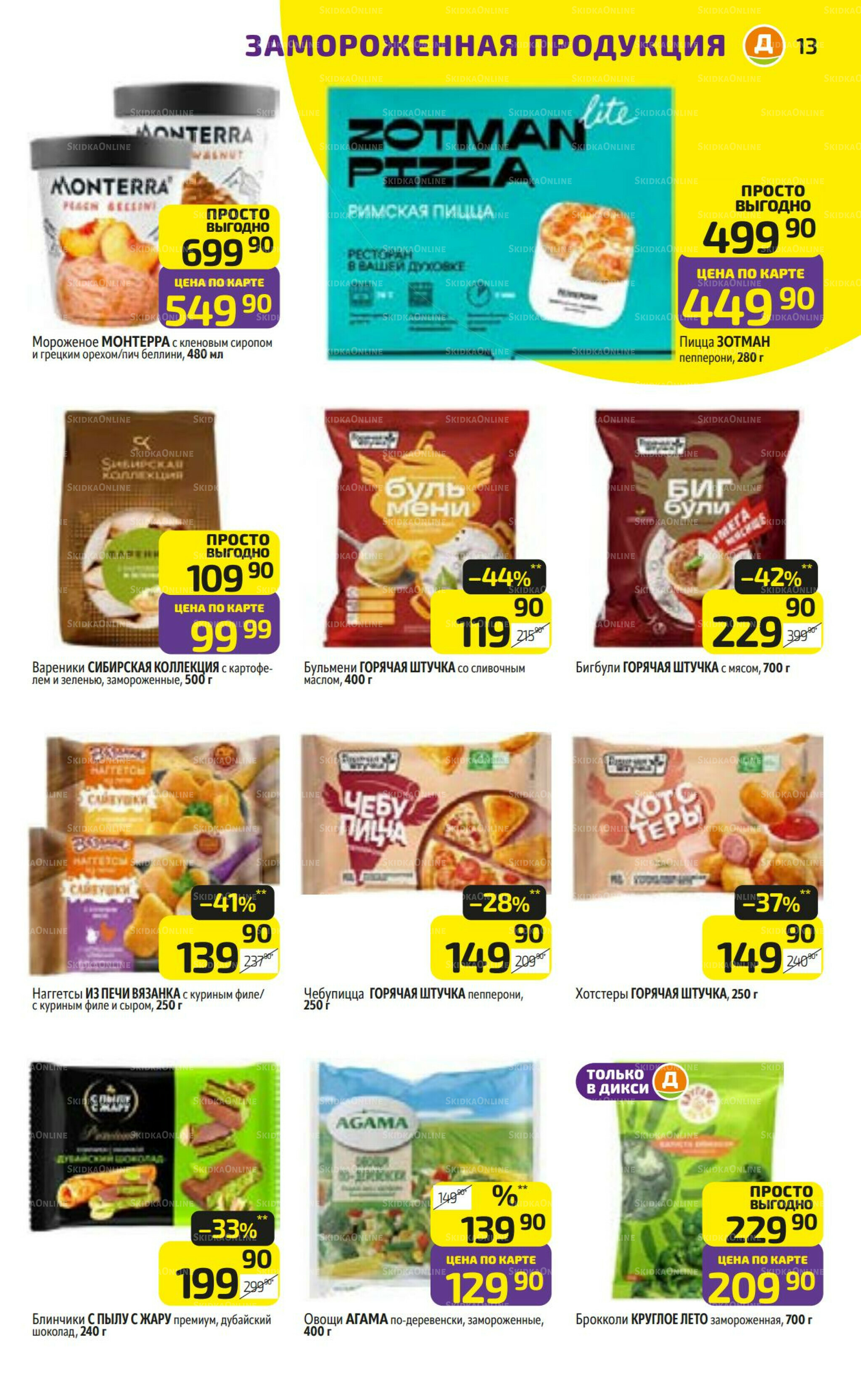 Предложение недели! 1  - 7 Декабря 2025 13