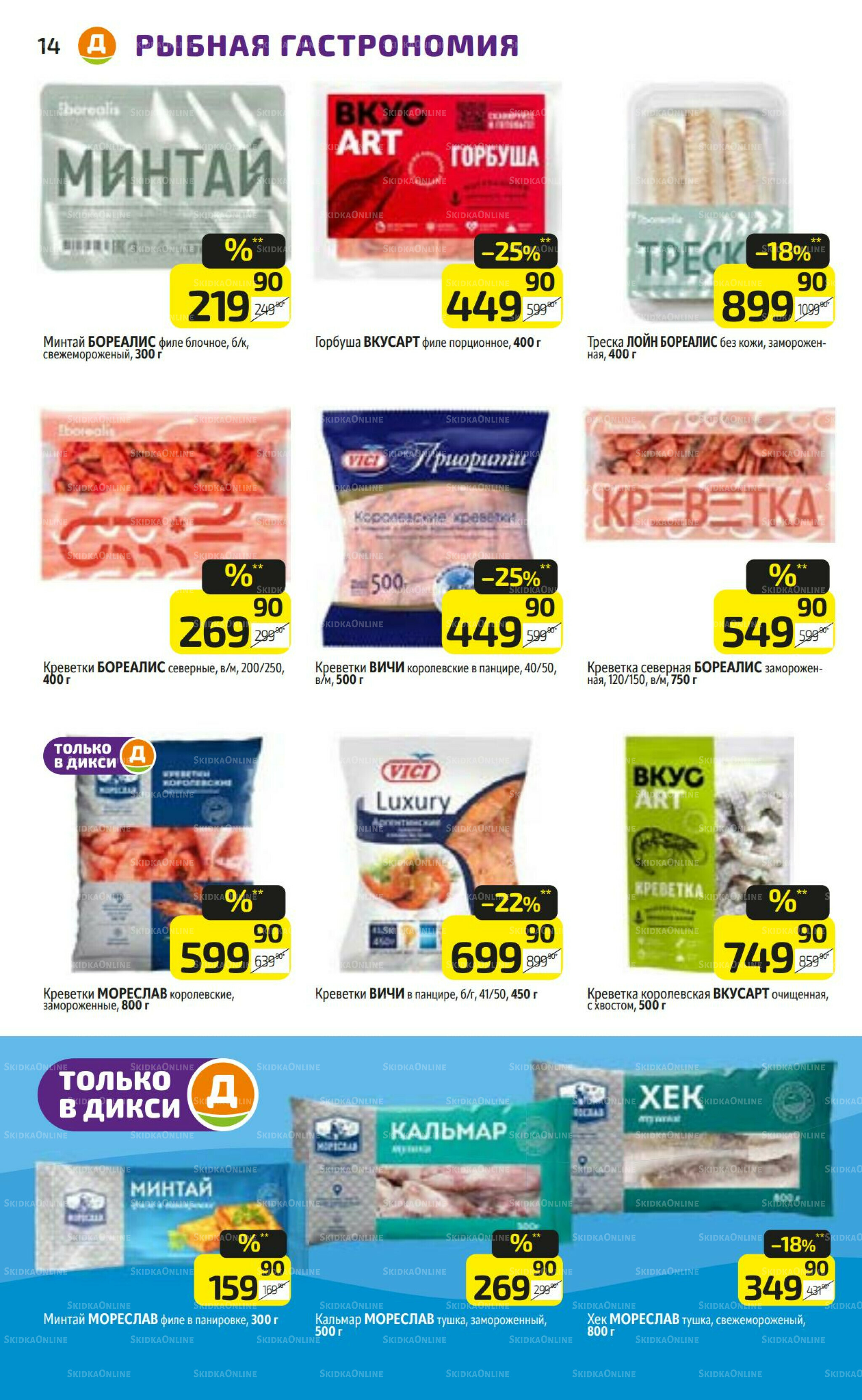 Предложение недели! 1  - 7 Декабря 2025 14