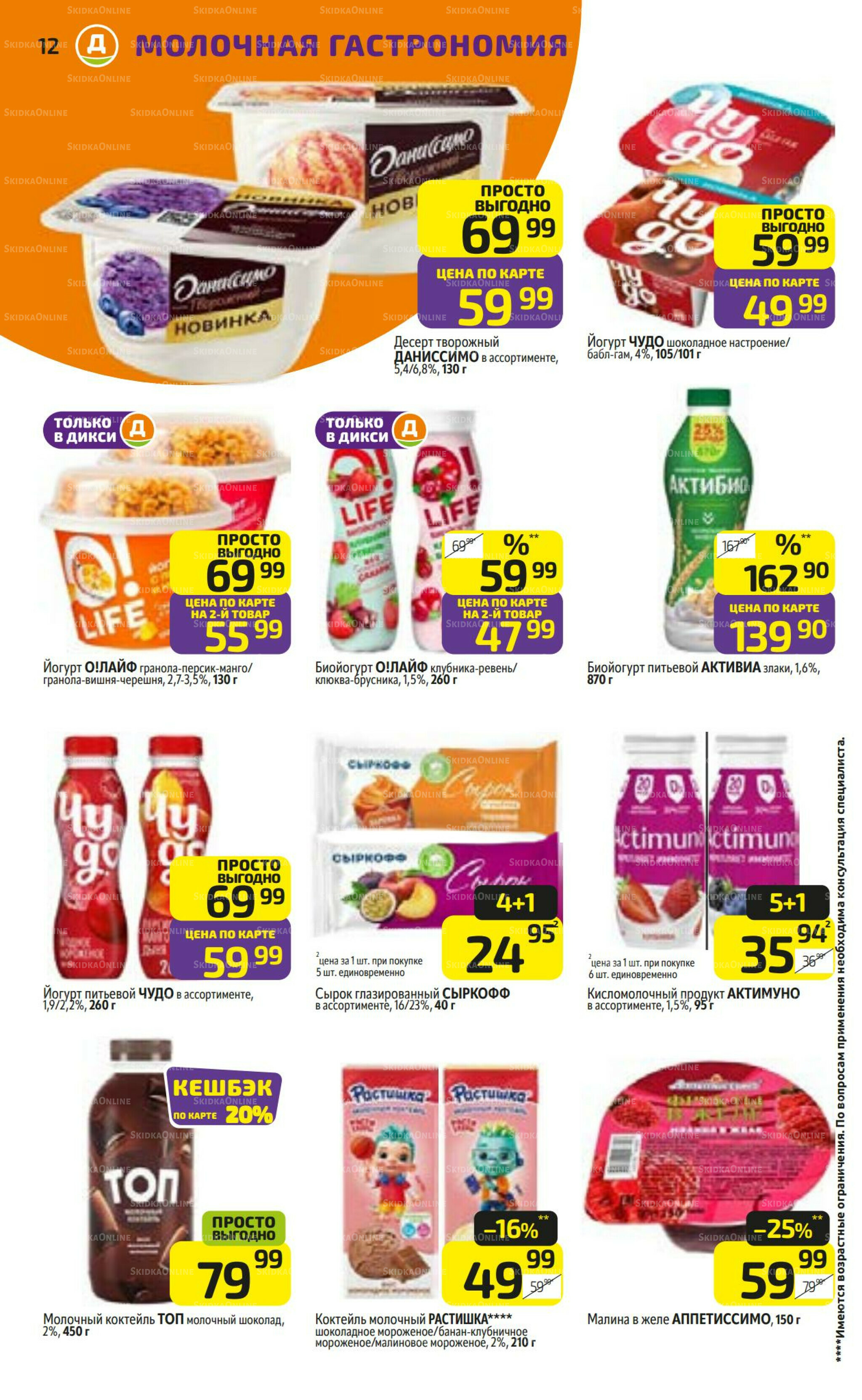 Предложение недели! 1  - 7 Декабря 2025 12