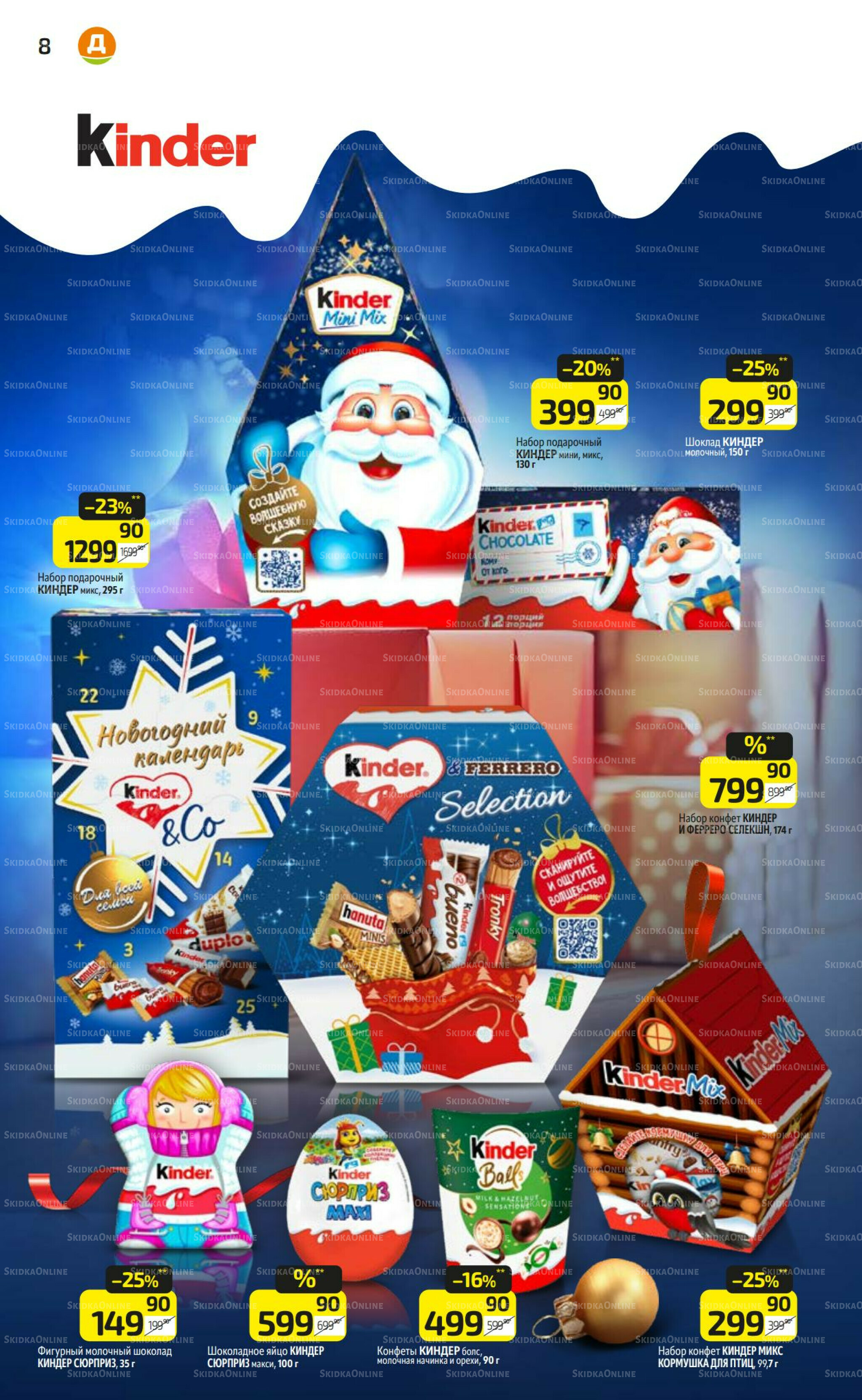 Где Дикси - там праздник 1 Декабря 2025 - 4 Января 2026 8