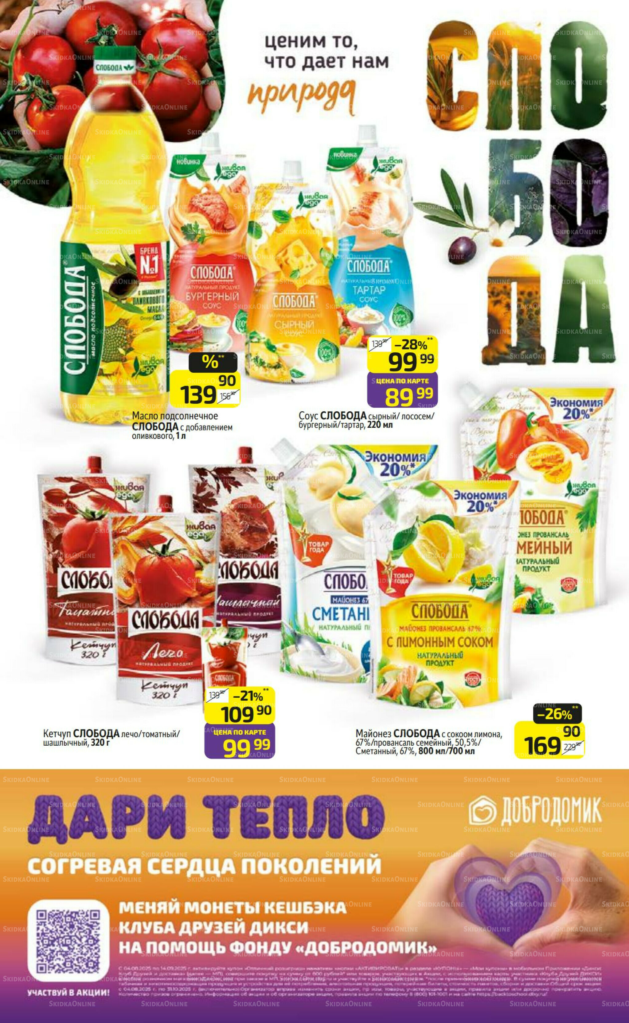 Где Дикси - там праздник 1 Декабря 2025 - 4 Января 2026 13