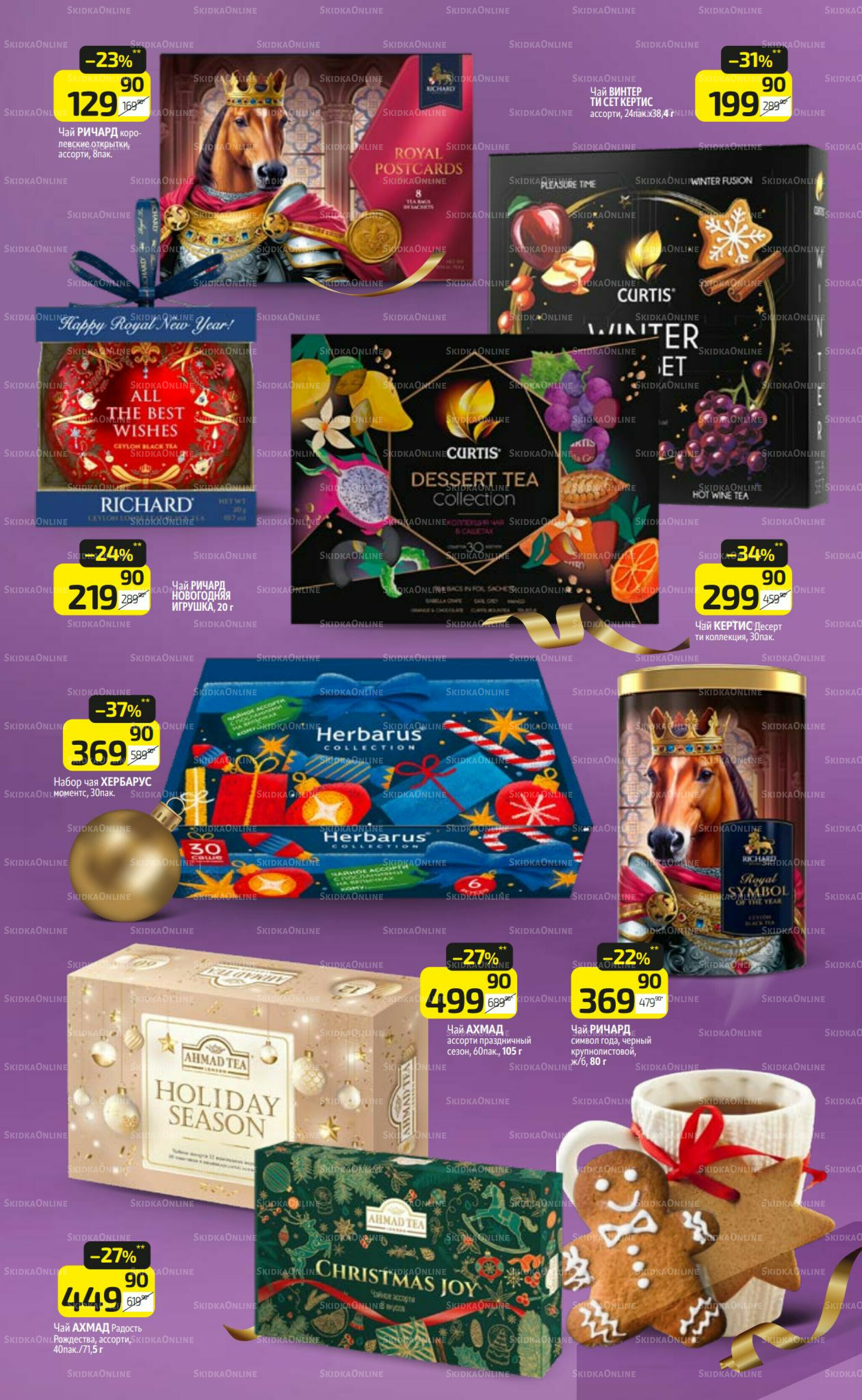 Где Дикси - там праздник 1 Декабря 2025 - 4 Января 2026 11