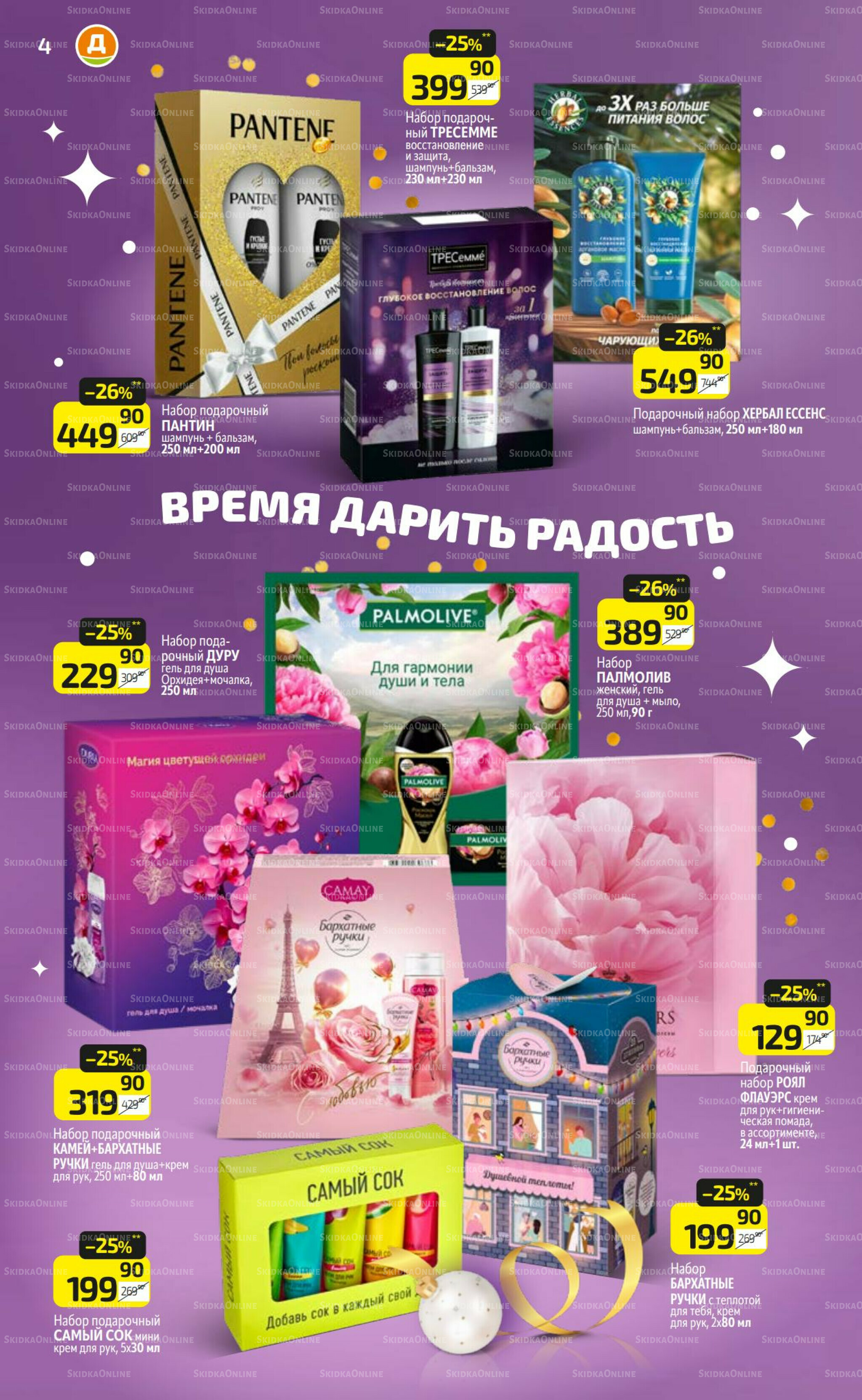 Где Дикси - там праздник 1 Декабря 2025 - 4 Января 2026 4