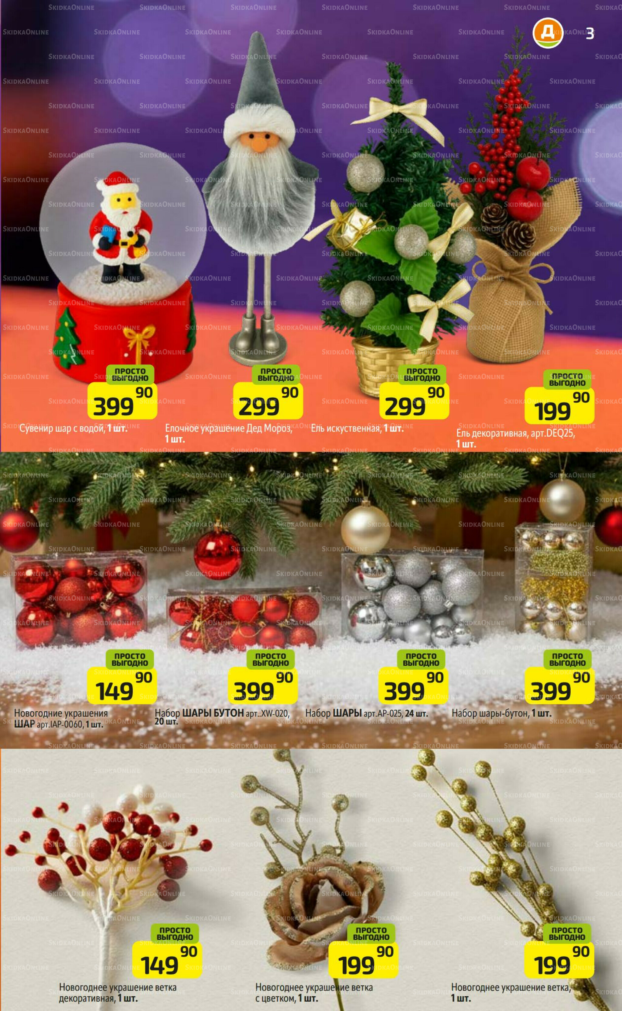 Где Дикси - там праздник 1 Декабря 2025 - 4 Января 2026 3