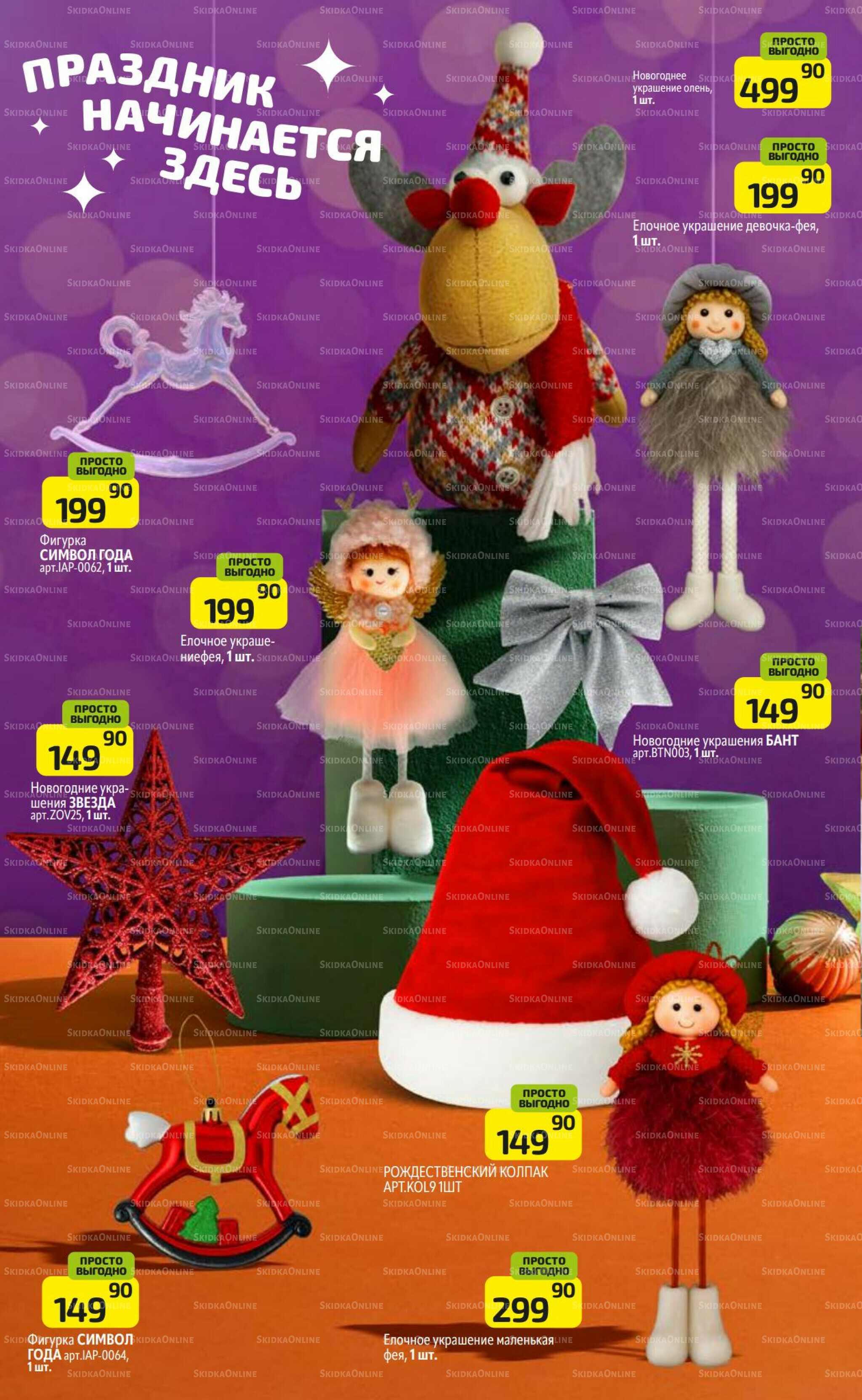 Где Дикси - там праздник 1 Декабря 2025 - 4 Января 2026 2