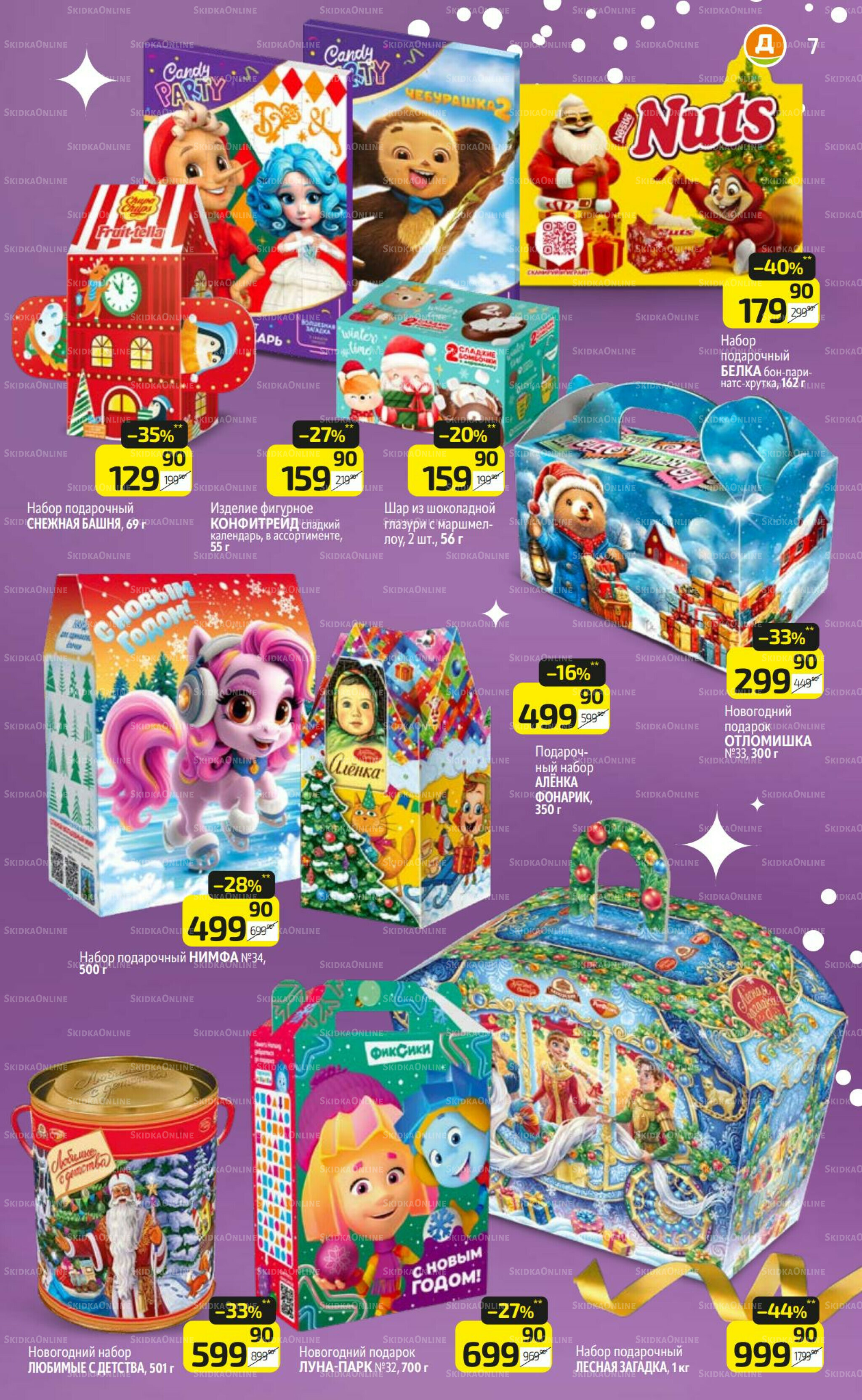 Где Дикси - там праздник 1 Декабря 2025 - 4 Января 2026 7