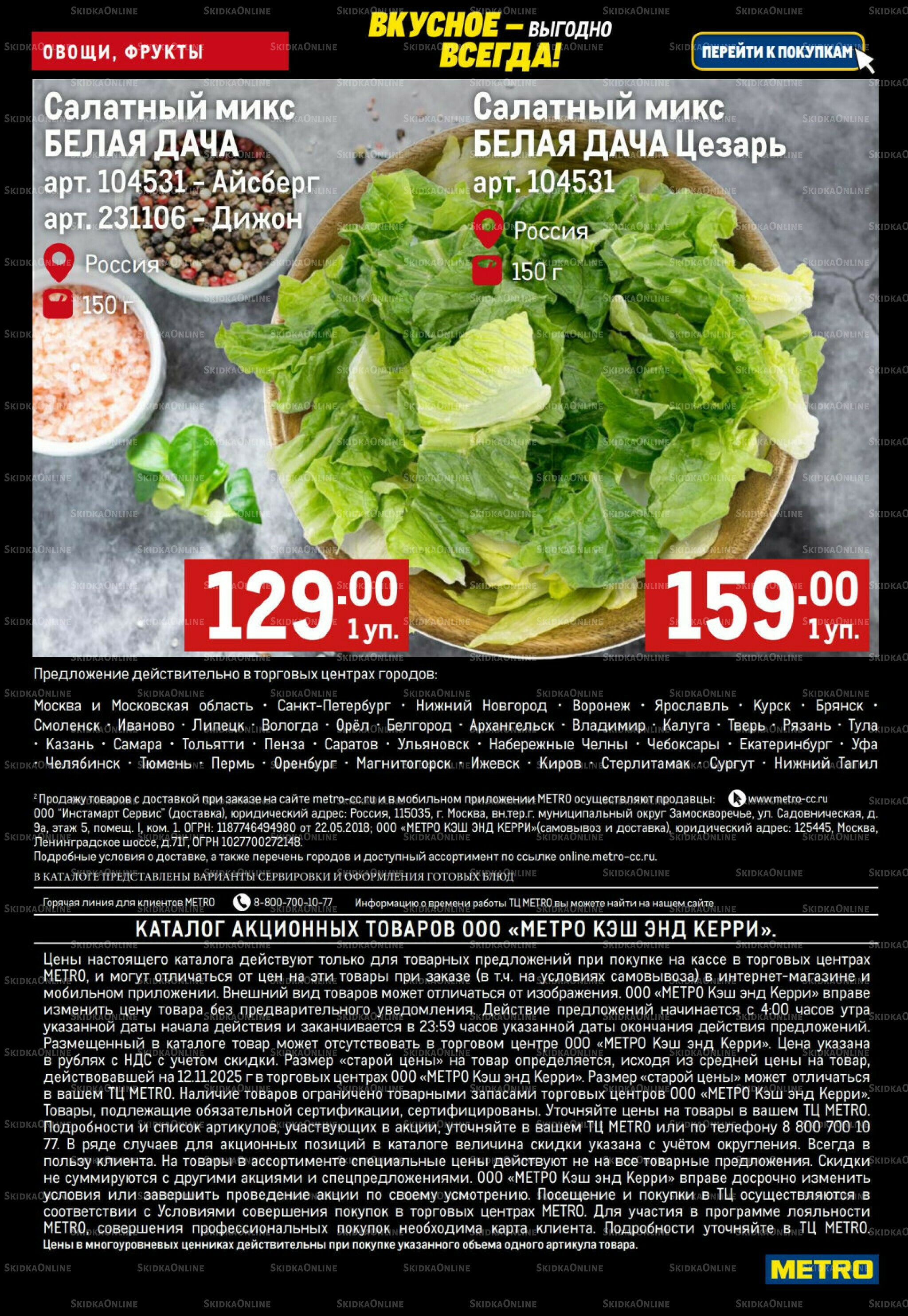 Свежие овощи и фрукты 27 Ноября - 3 Декабря 2025 7