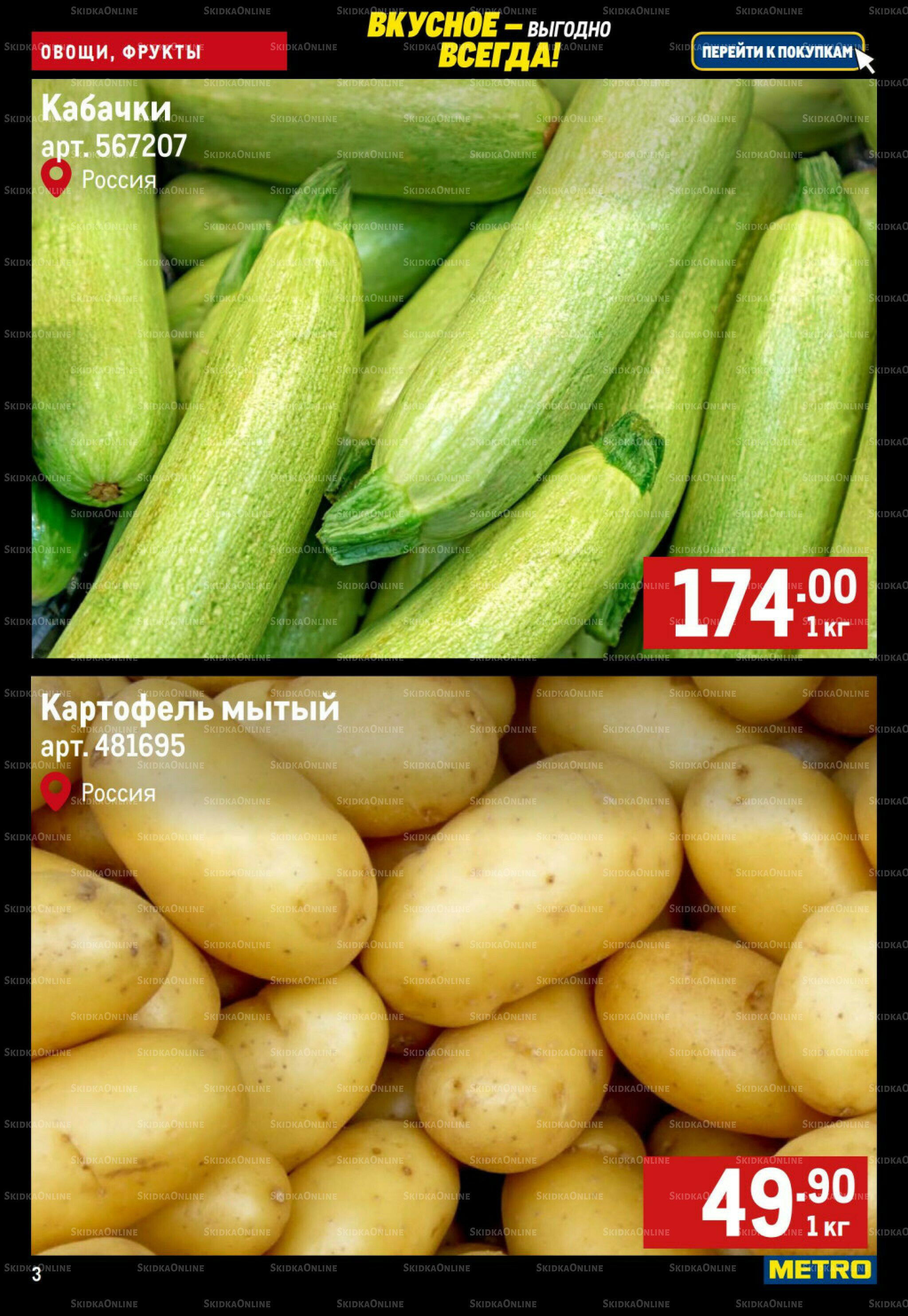 Свежие овощи и фрукты 27 Ноября - 3 Декабря 2025 3