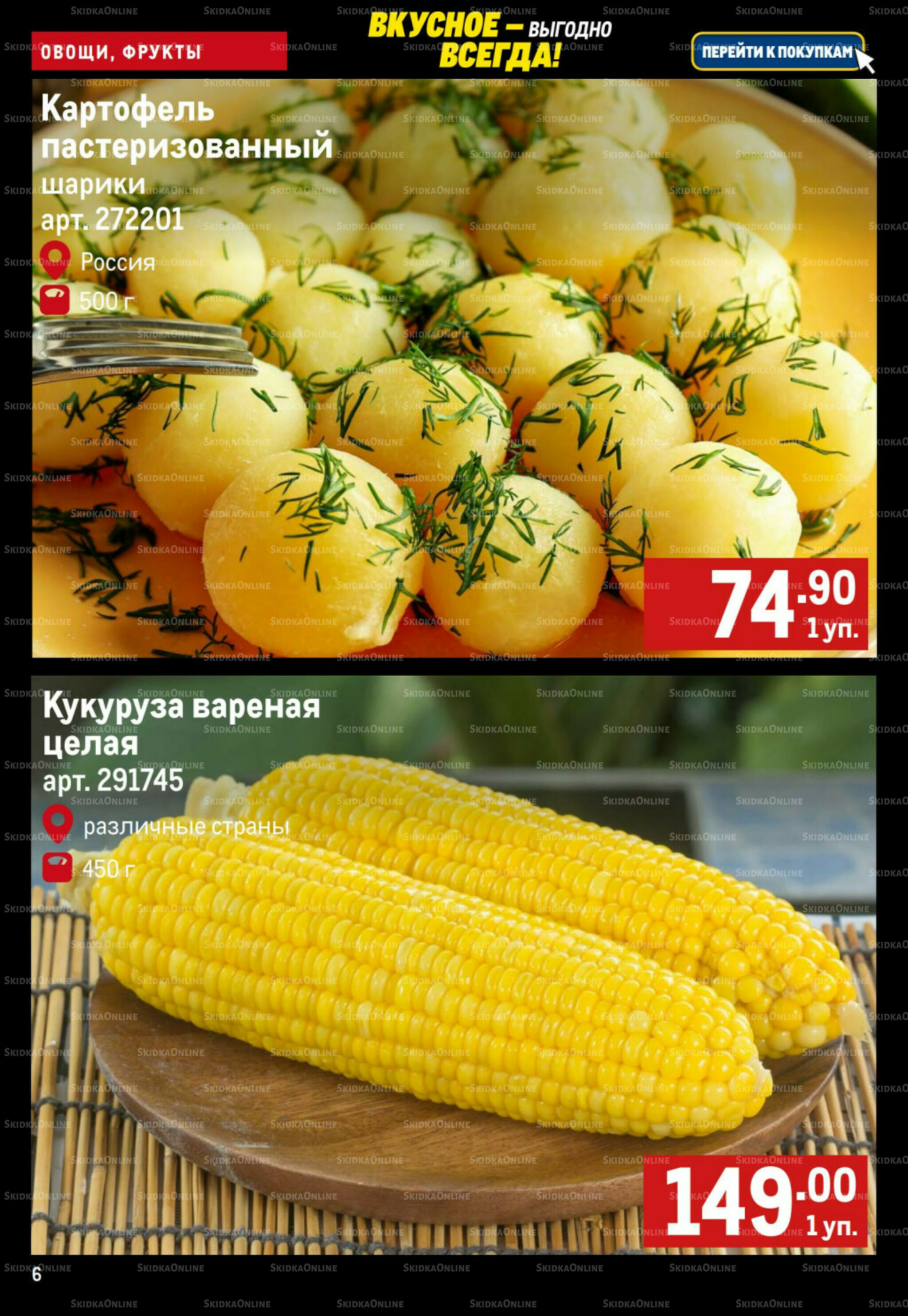 Свежие овощи и фрукты 27 Ноября - 3 Декабря 2025 6