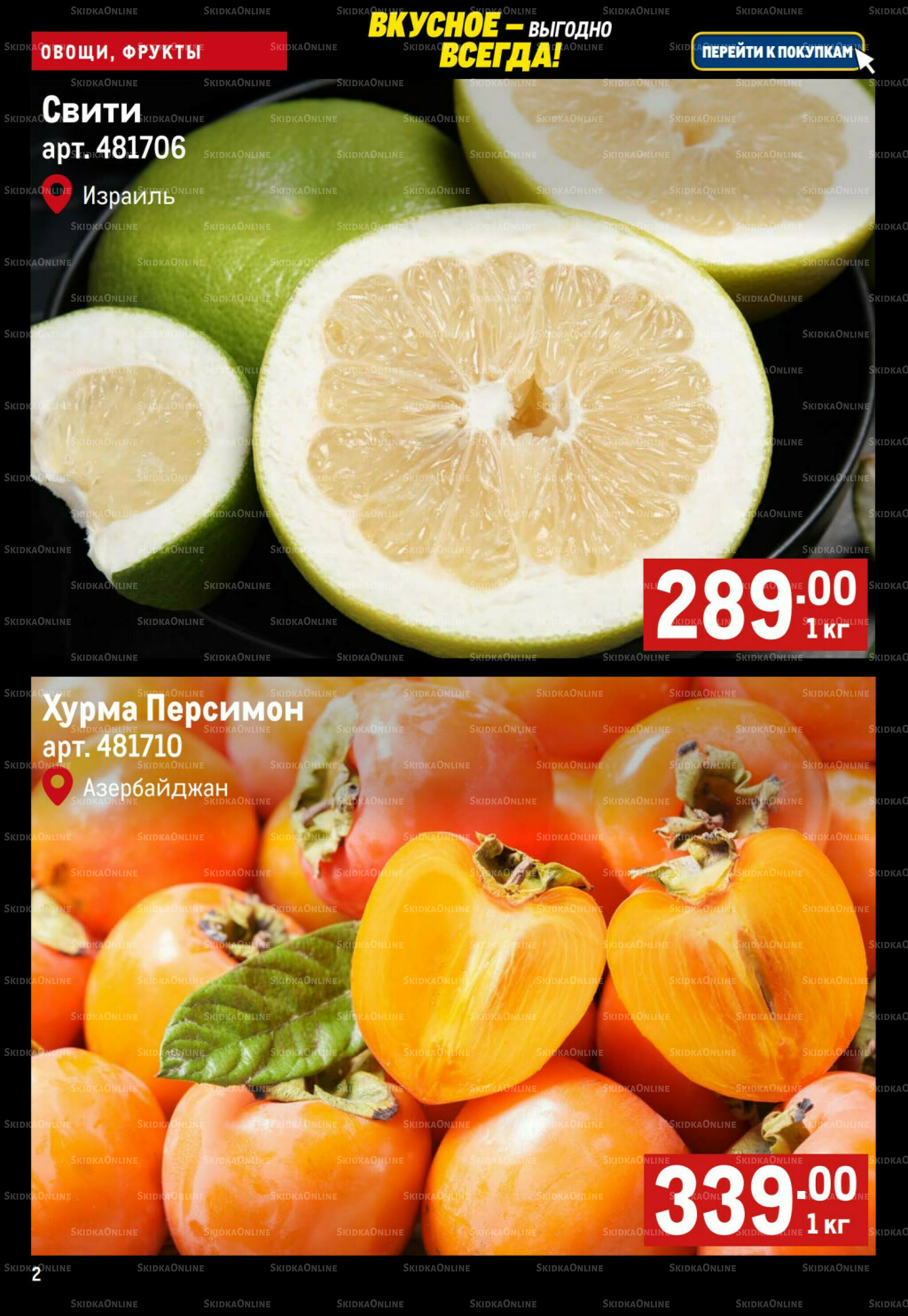 Свежие овощи и фрукты 27 Ноября - 3 Декабря 2025 2