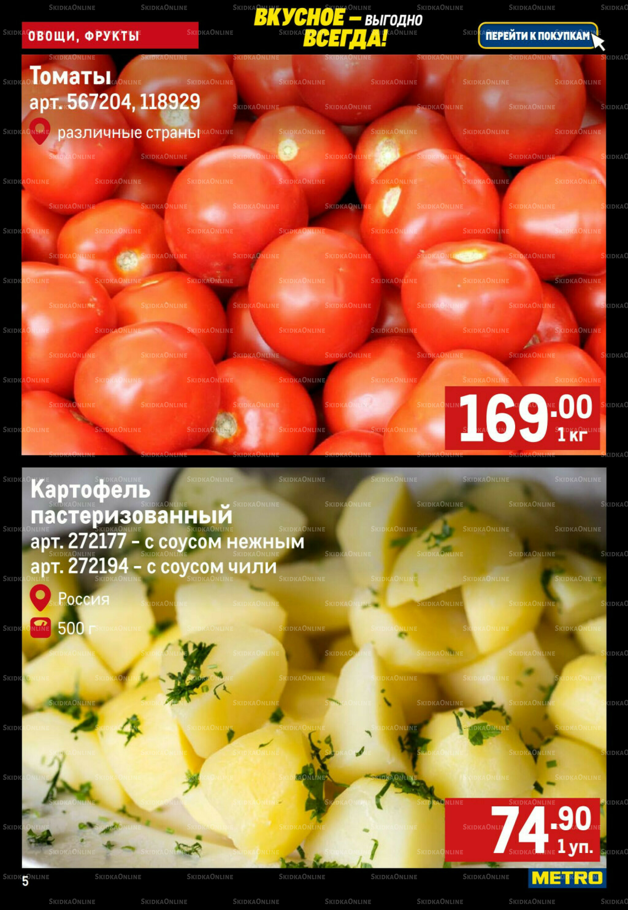 Свежие овощи и фрукты 27 Ноября - 3 Декабря 2025 5