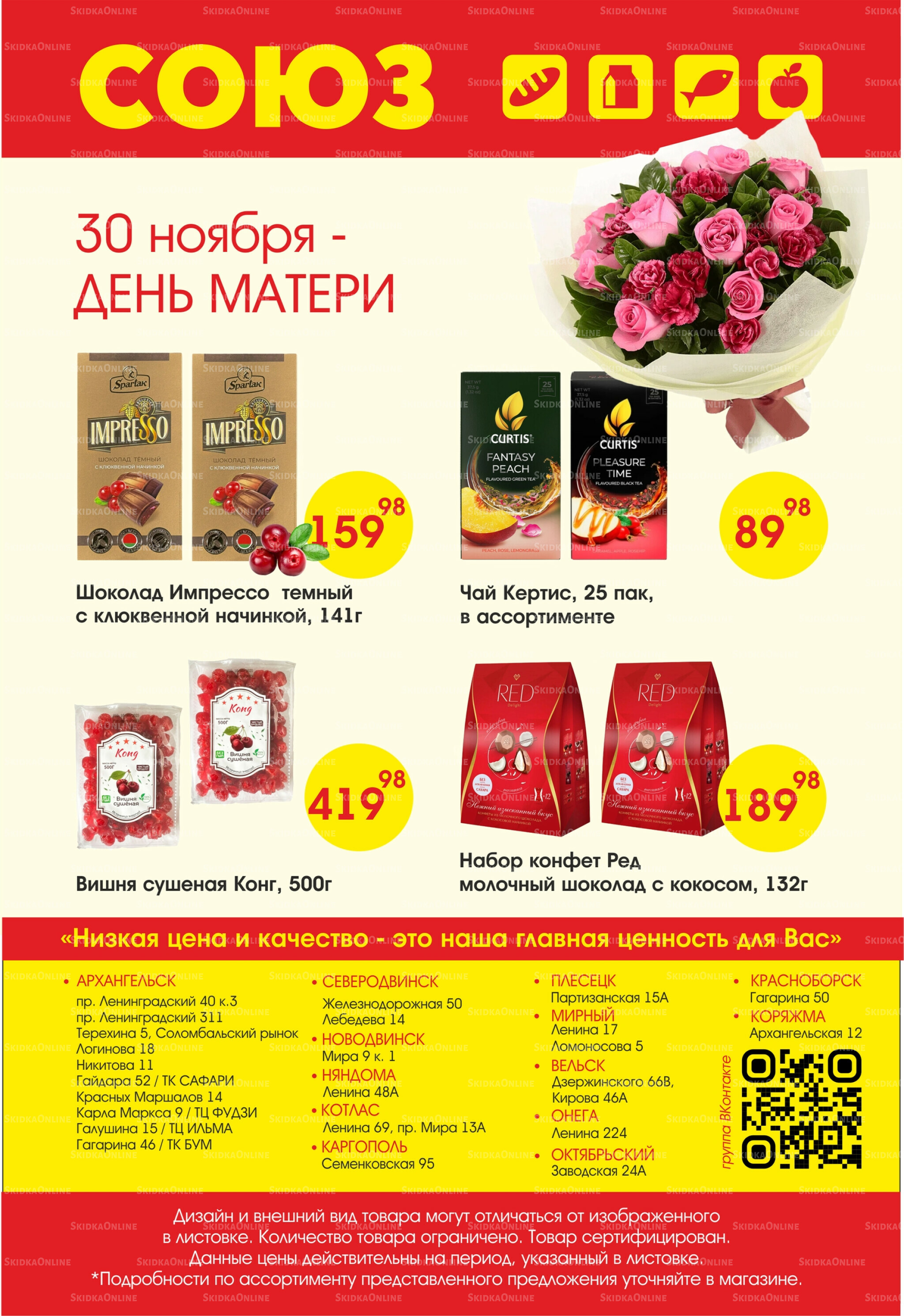 Просто низкие цены! 27 Ноября - 3 Декабря 2025 2