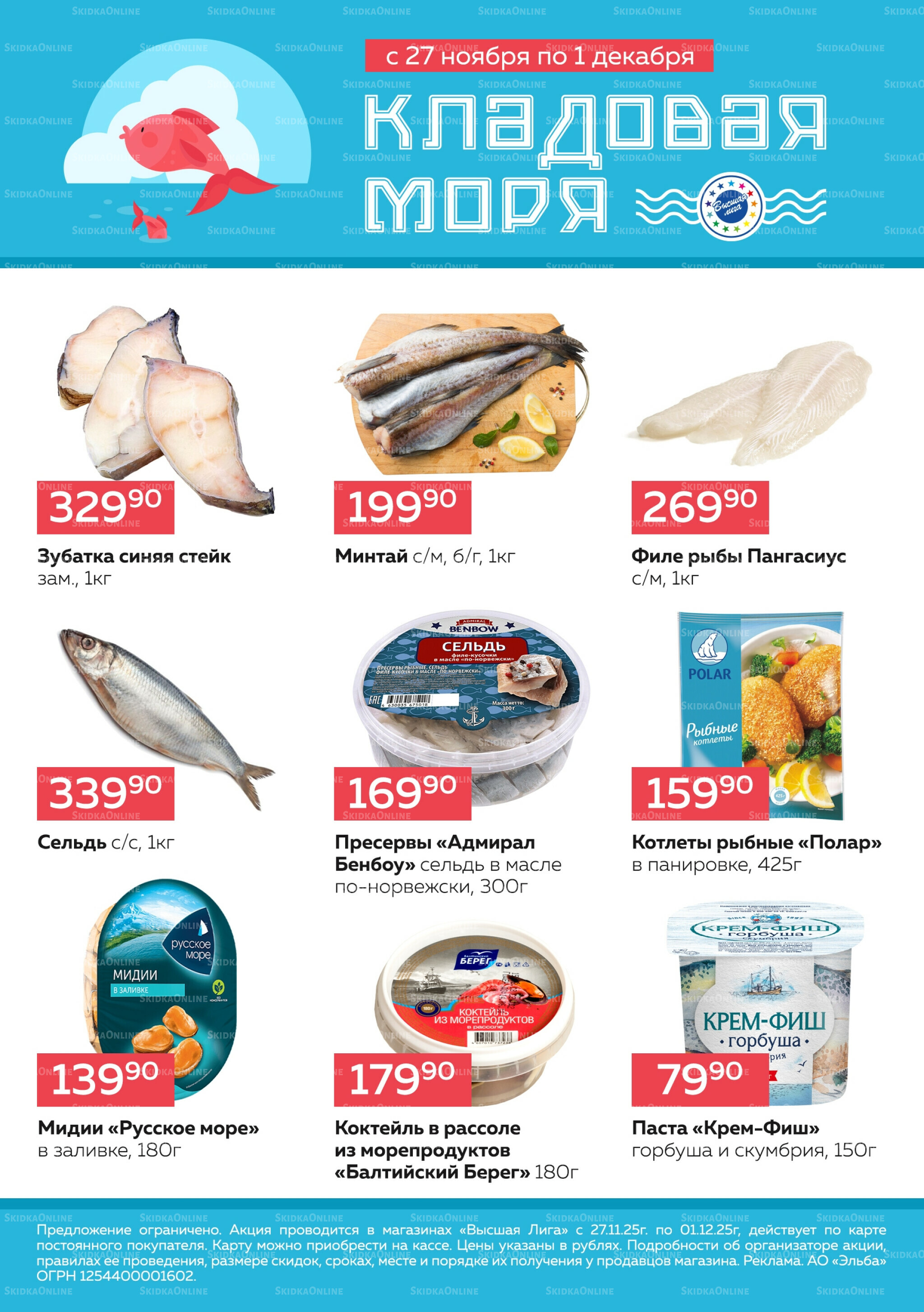 Кладовая моря 27 Ноября - 1 Декабря 2025 1