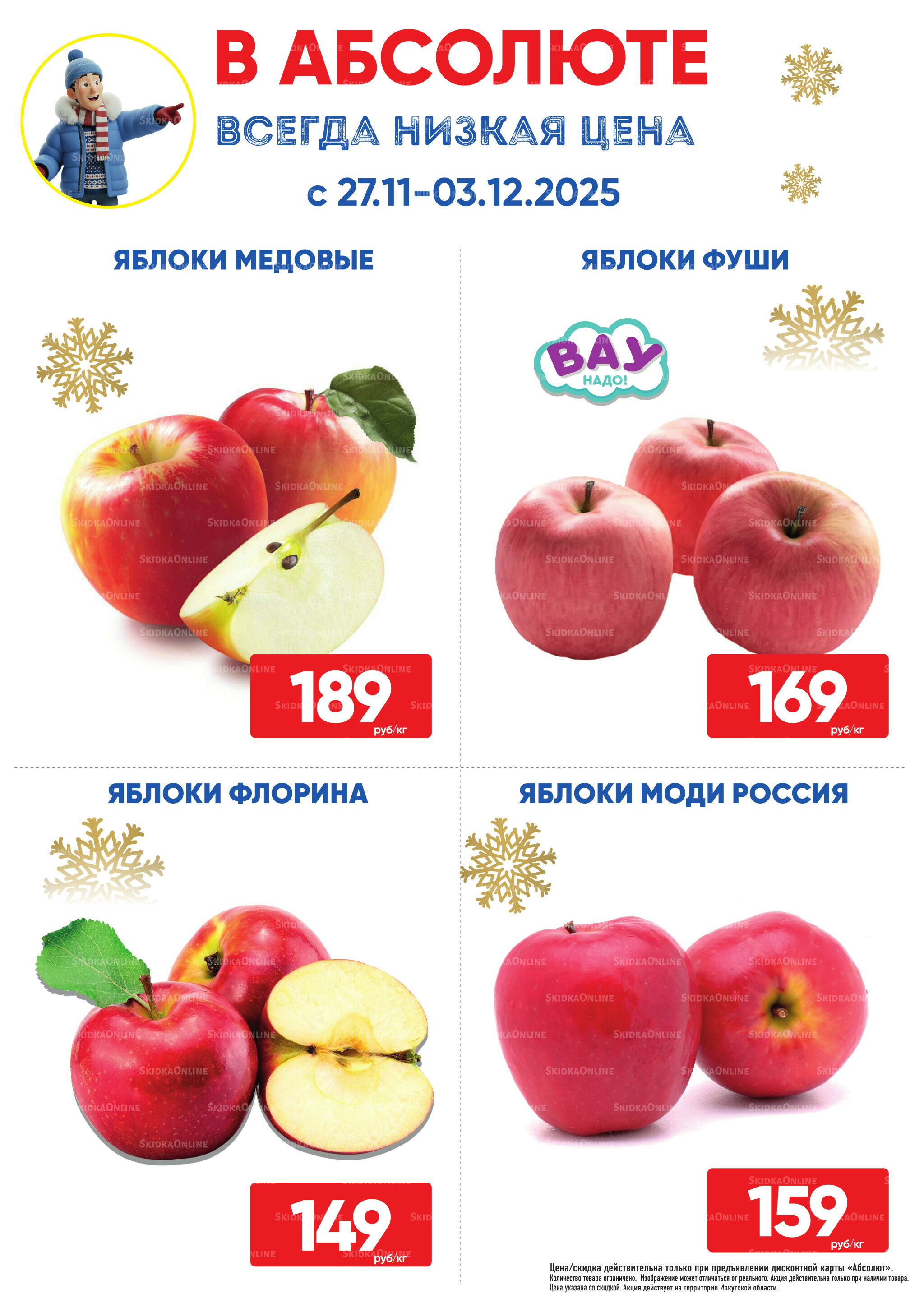 Фреш! 27 Ноября - 3 Декабря 2025 2